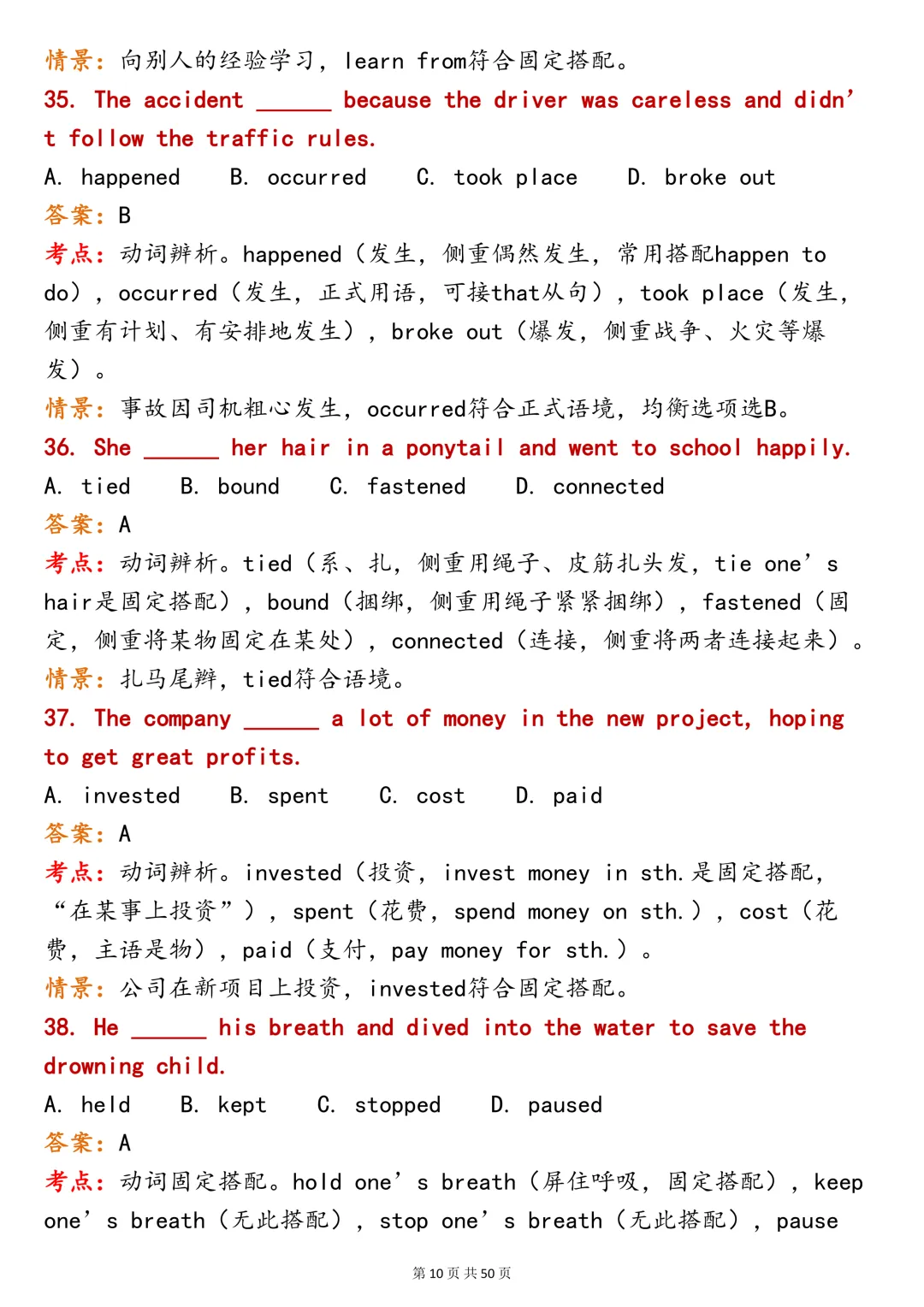 英语积累!200 道六大题型英语词汇|真题辨析全覆盖-第10张图片-四季读书网