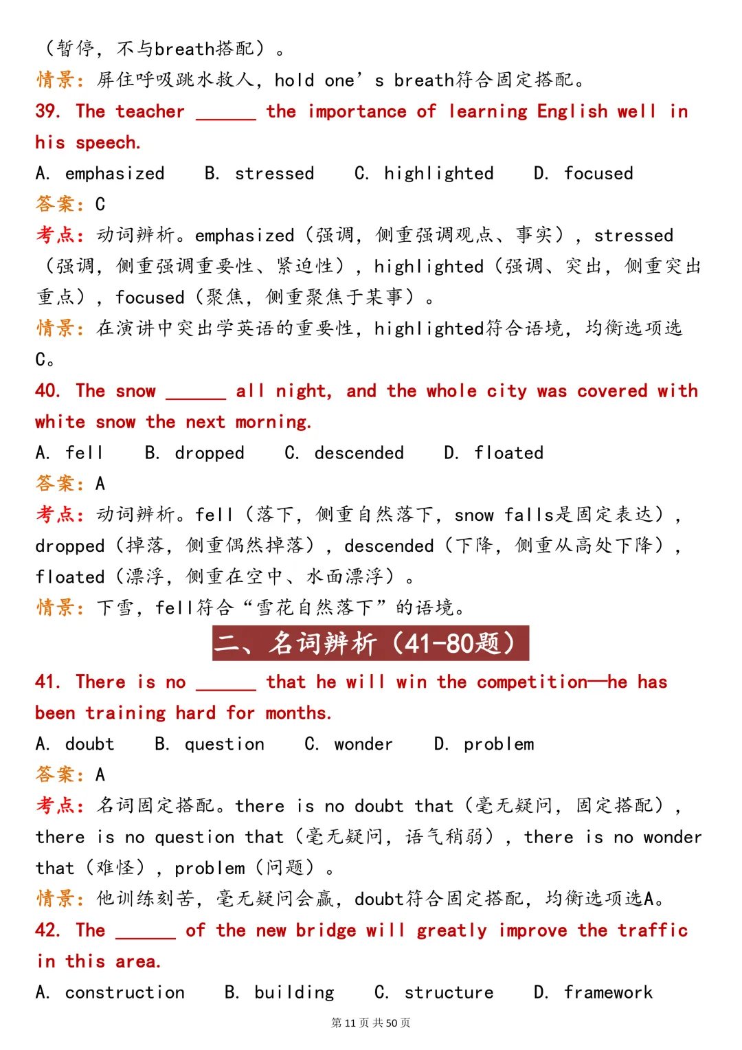 英语积累!200 道六大题型英语词汇|真题辨析全覆盖-第11张图片-四季读书网