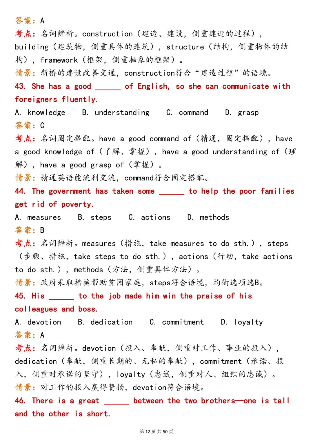 英语积累!200 道六大题型英语词汇|真题辨析全覆盖-第12张图片-四季读书网