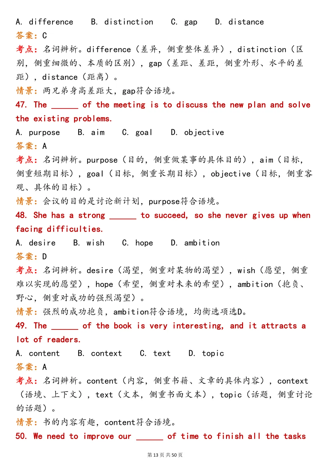 英语积累!200 道六大题型英语词汇|真题辨析全覆盖-第13张图片-四季读书网