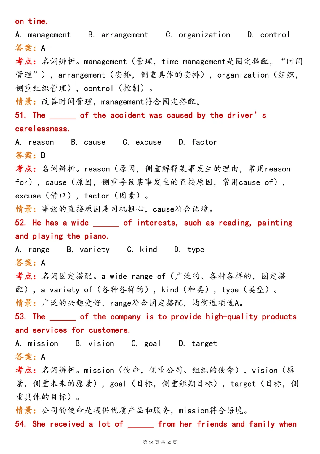 英语积累!200 道六大题型英语词汇|真题辨析全覆盖-第14张图片-四季读书网