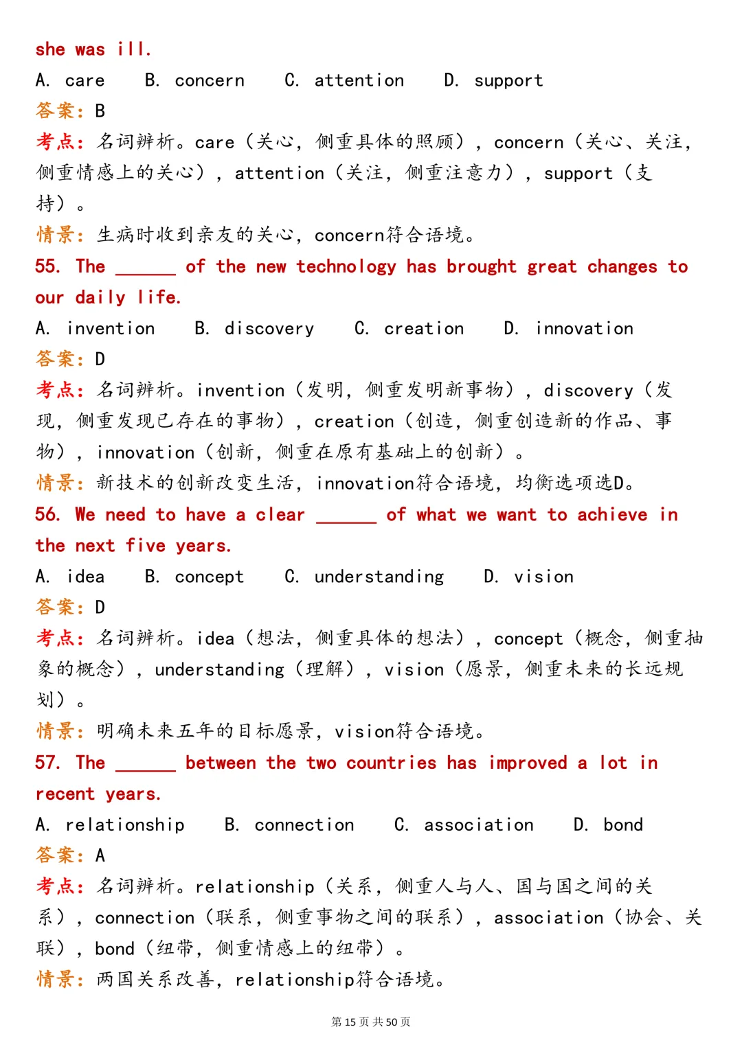 英语积累!200 道六大题型英语词汇|真题辨析全覆盖-第15张图片-四季读书网