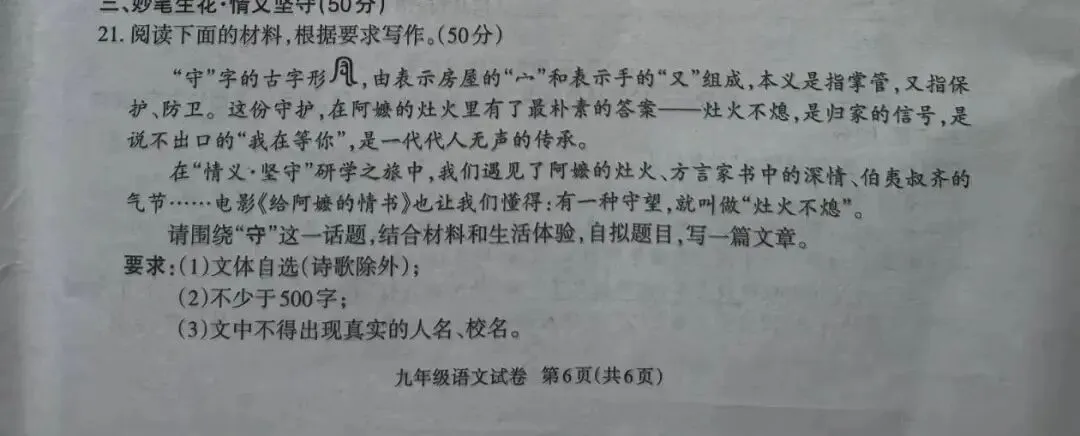 高州市初三级第三次模拟考试优秀作文:《守望》-第1张图片-四季读书网