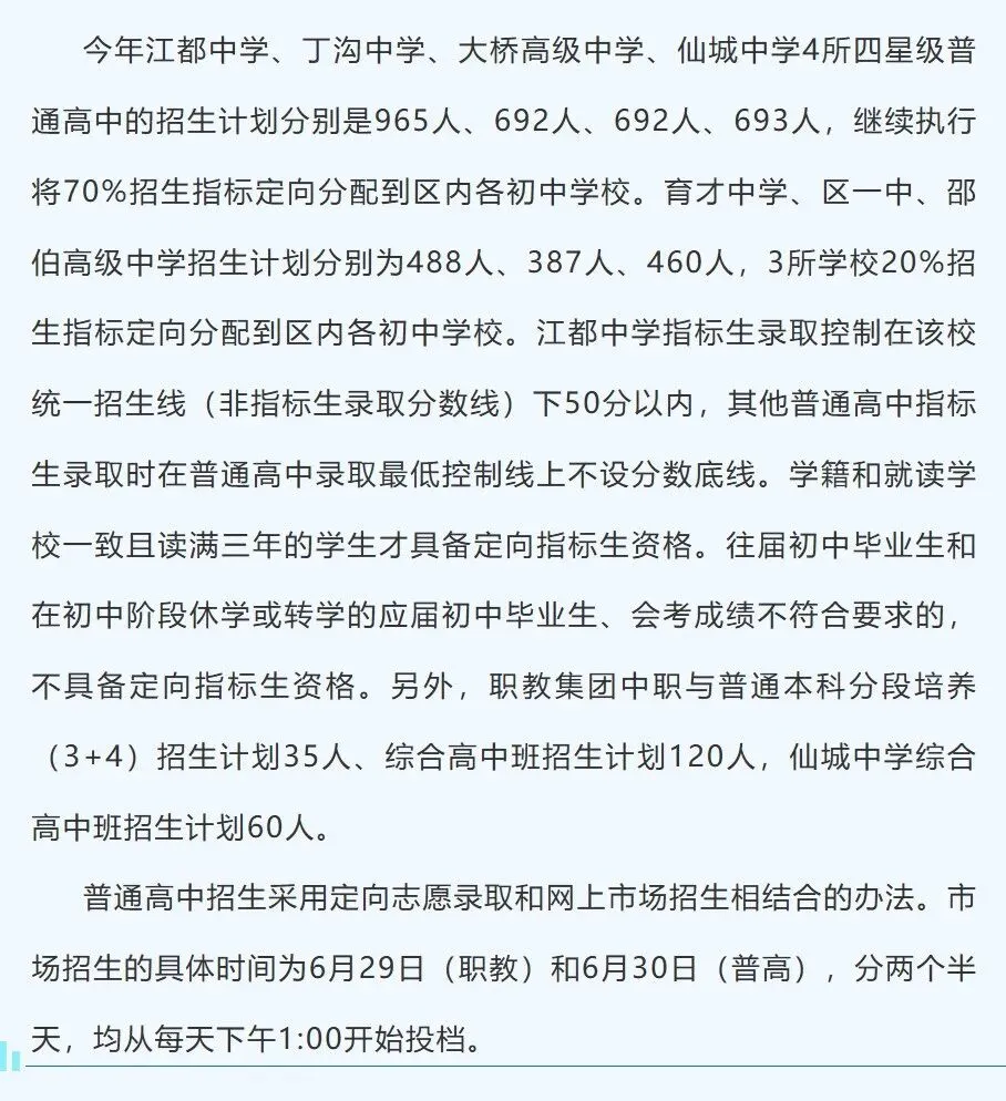 @江都人,2026年中考录取分数线公布-第2张图片-四季读书网