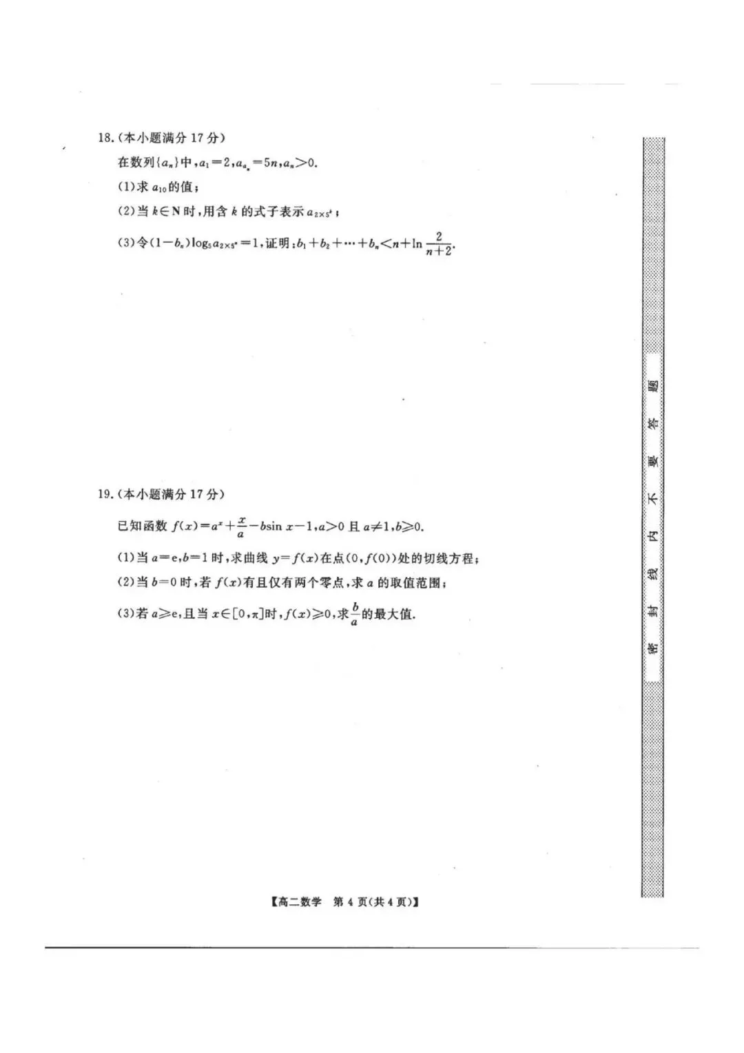 河南高二期末刷题卷:新未来联考数学真题(可打印带标准答案)-第5张图片-四季读书网