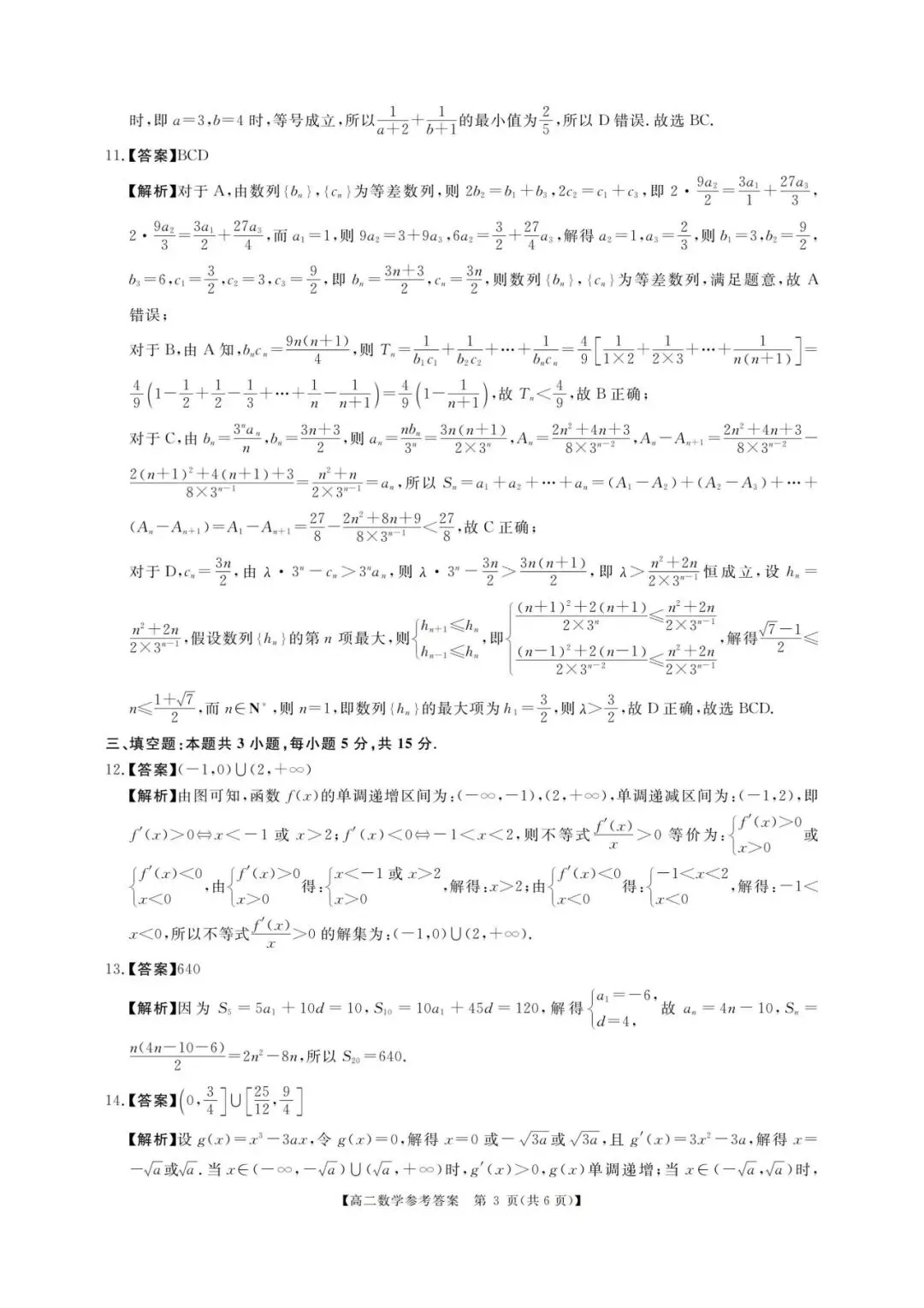 河南高二期末刷题卷:新未来联考数学真题(可打印带标准答案)-第8张图片-四季读书网