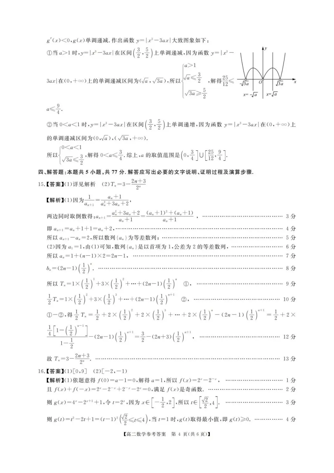河南高二期末刷题卷:新未来联考数学真题(可打印带标准答案)-第9张图片-四季读书网