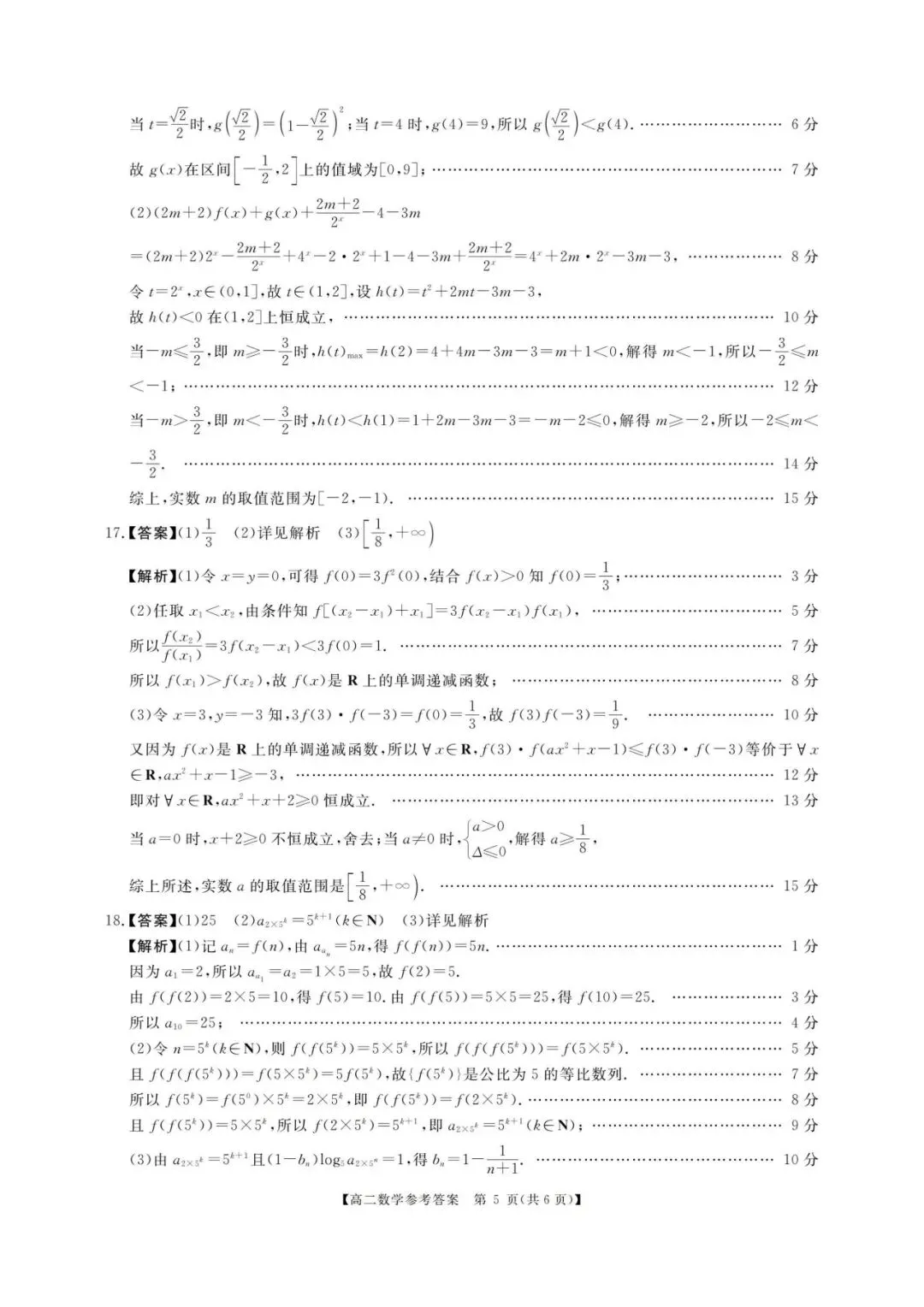 河南高二期末刷题卷:新未来联考数学真题(可打印带标准答案)-第10张图片-四季读书网