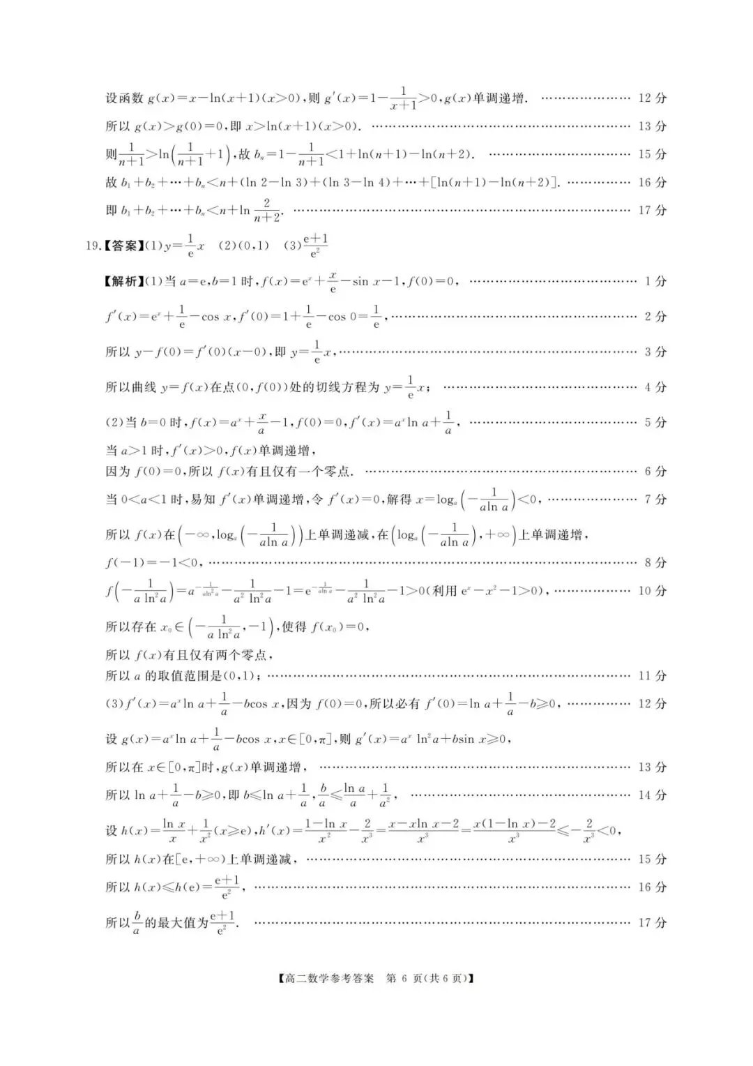 河南高二期末刷题卷:新未来联考数学真题(可打印带标准答案)-第11张图片-四季读书网
