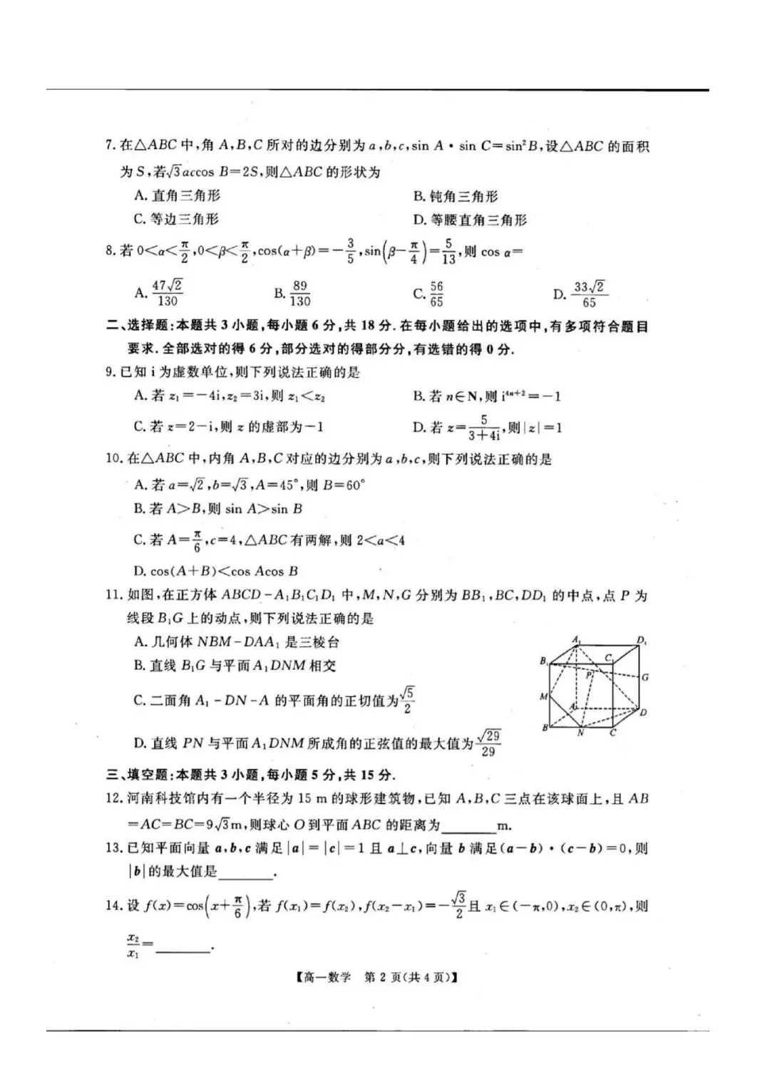 河南高一期末刷题卷|新未来联考数学真题(可打印 150 分标准卷)-第3张图片-四季读书网