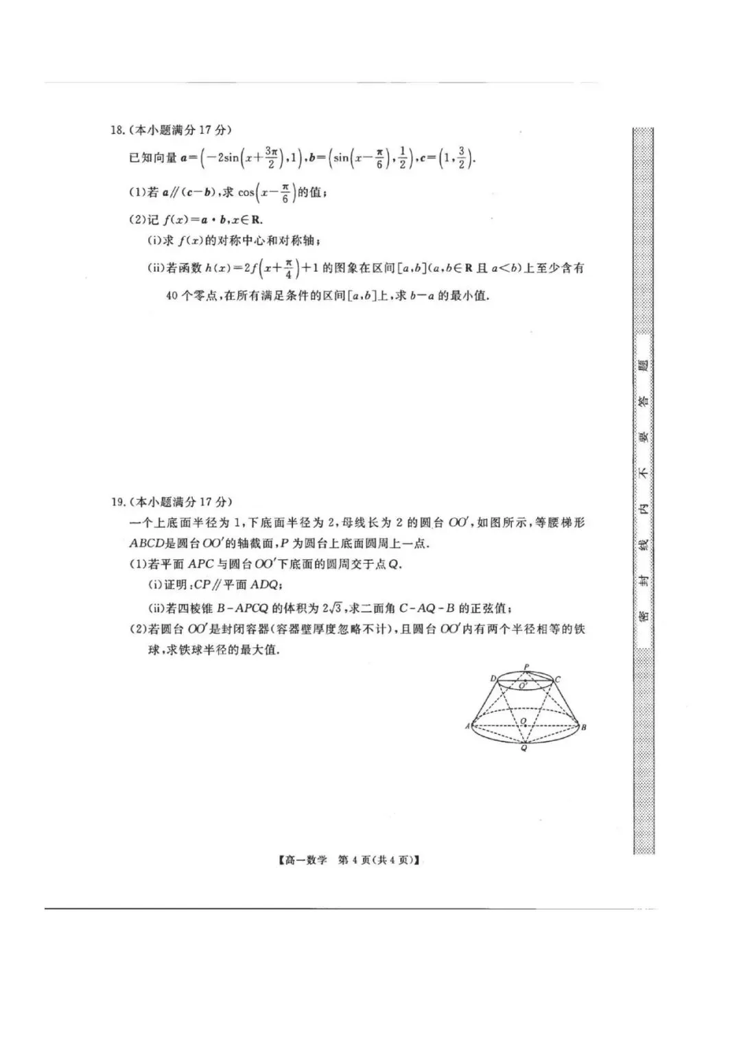 河南高一期末刷题卷|新未来联考数学真题(可打印 150 分标准卷)-第5张图片-四季读书网