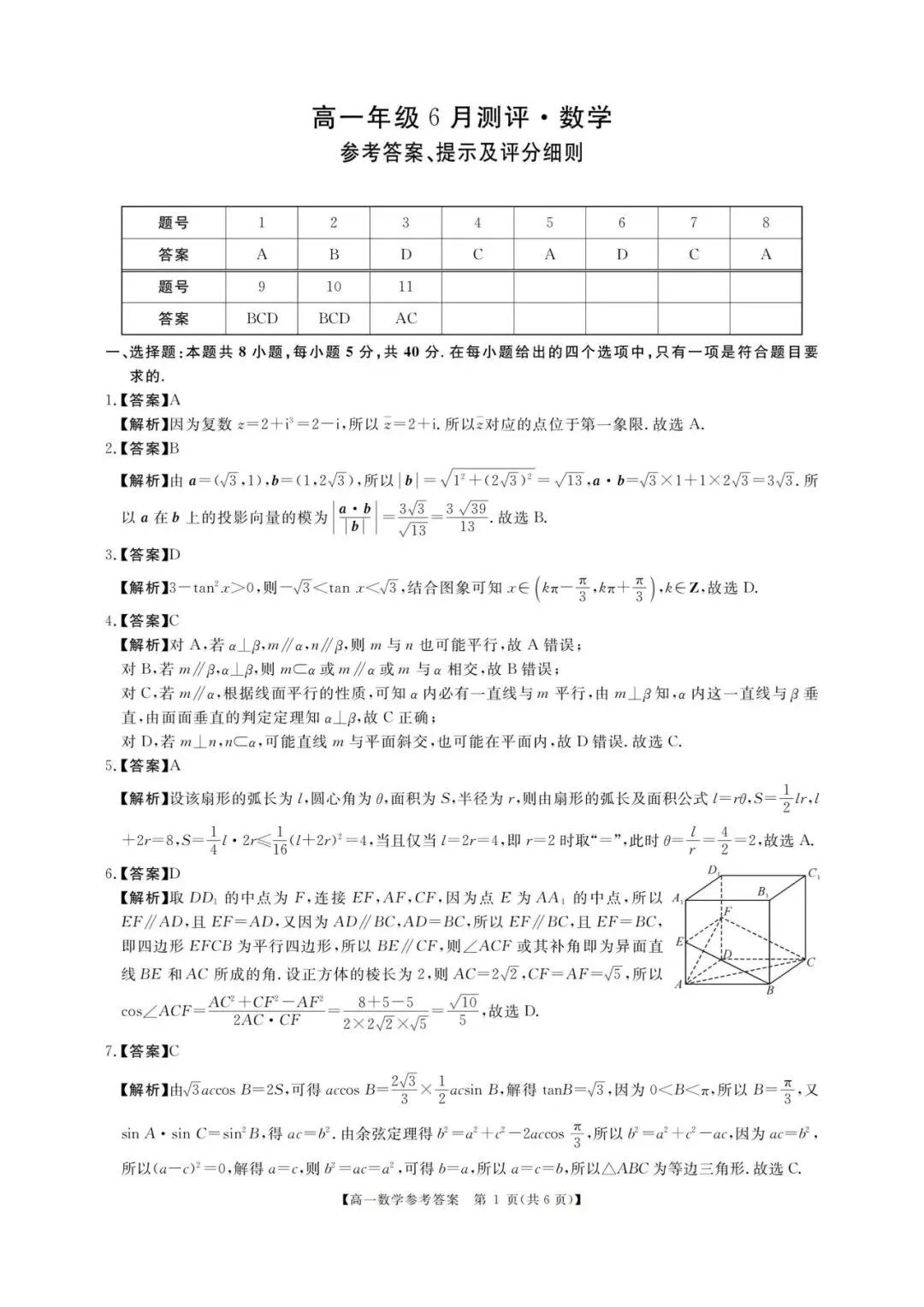 河南高一期末刷题卷|新未来联考数学真题(可打印 150 分标准卷)-第6张图片-四季读书网