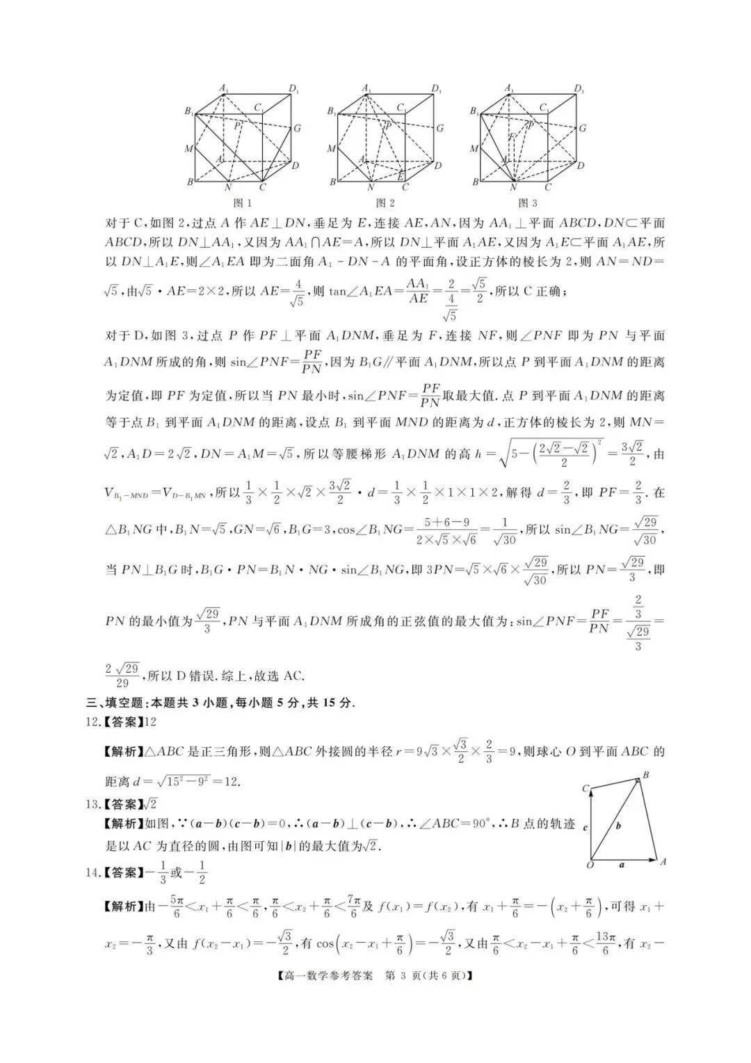 河南高一期末刷题卷|新未来联考数学真题(可打印 150 分标准卷)-第8张图片-四季读书网