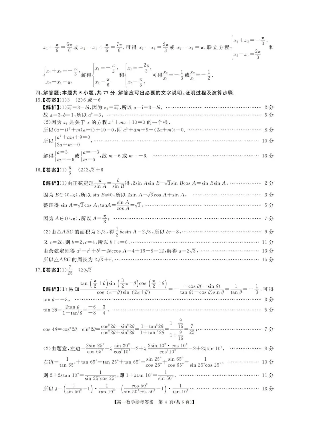 河南高一期末刷题卷|新未来联考数学真题(可打印 150 分标准卷)-第9张图片-四季读书网