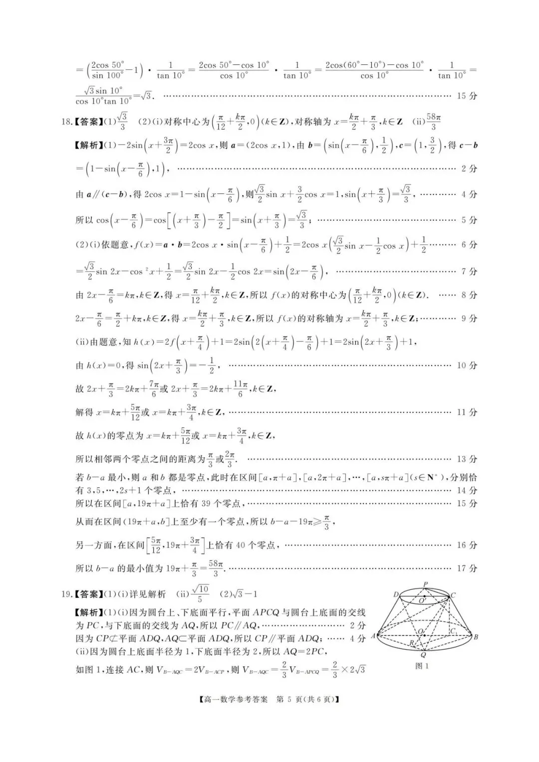 河南高一期末刷题卷|新未来联考数学真题(可打印 150 分标准卷)-第10张图片-四季读书网