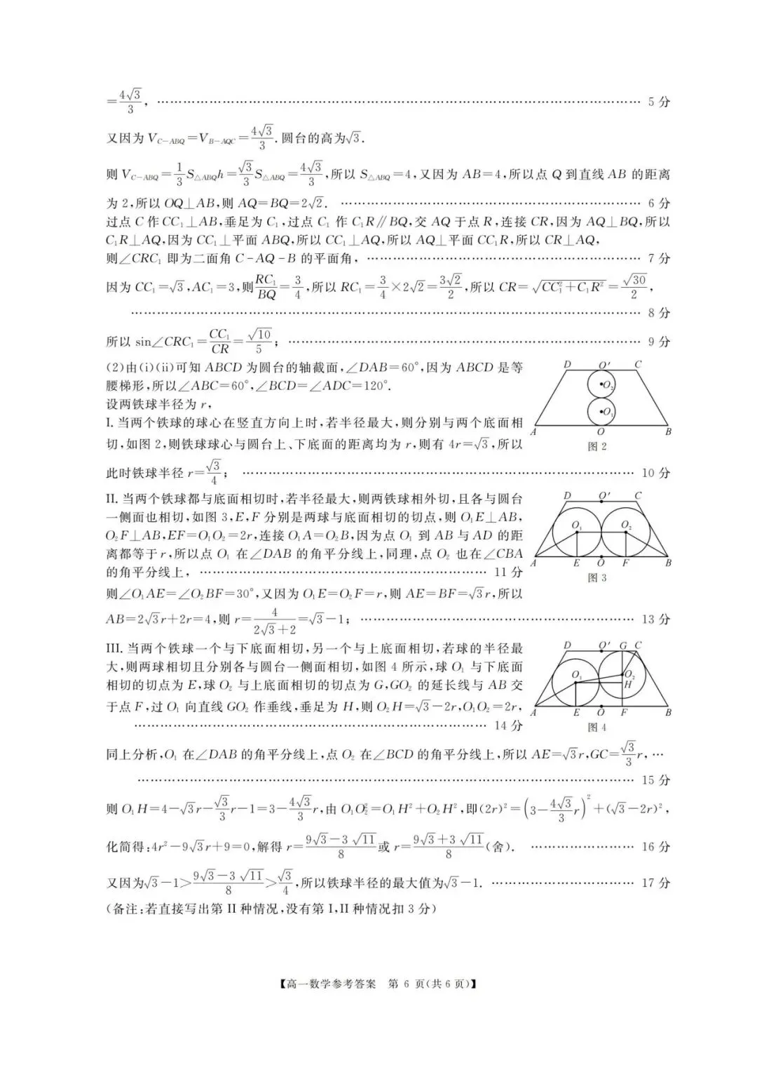 河南高一期末刷题卷|新未来联考数学真题(可打印 150 分标准卷)-第11张图片-四季读书网