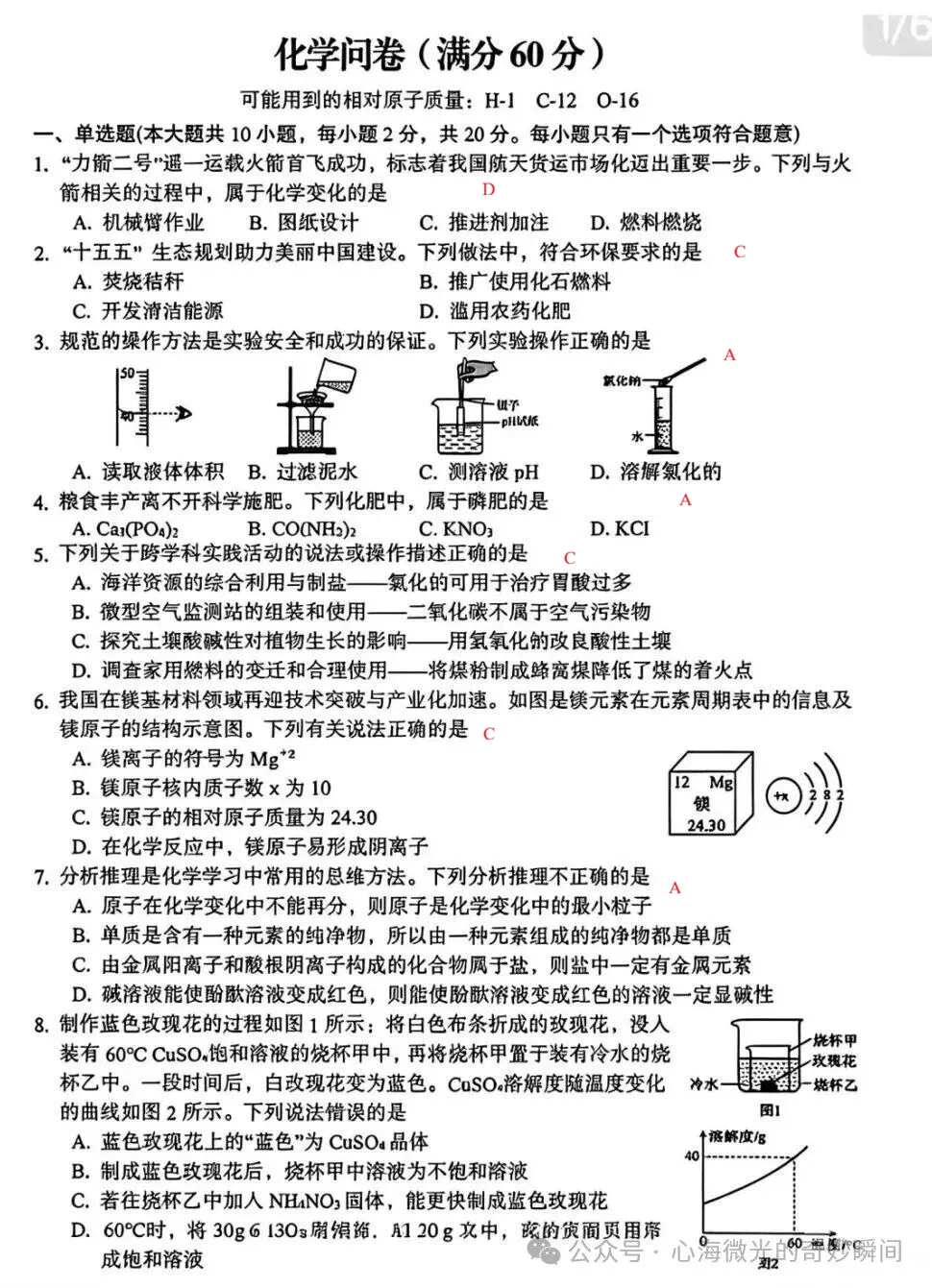 2026年新疆中考-化学-真题卷-第1张图片-四季读书网