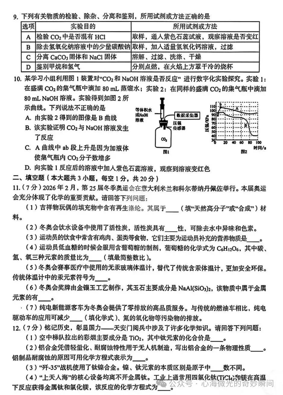2026年新疆中考-化学-真题卷-第2张图片-四季读书网