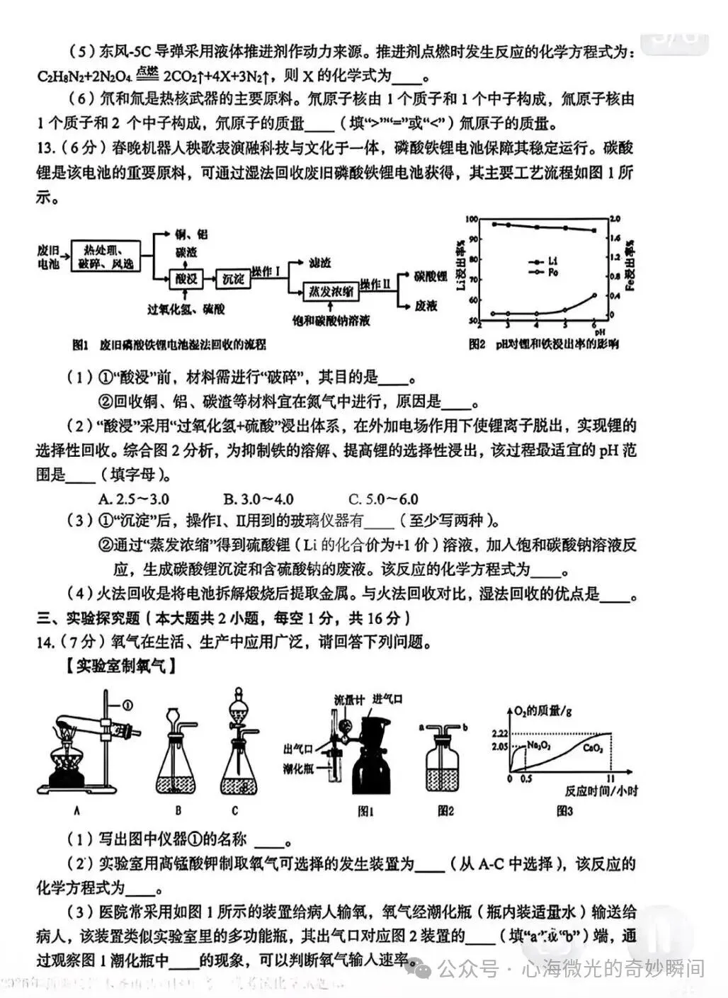 2026年新疆中考-化学-真题卷-第3张图片-四季读书网