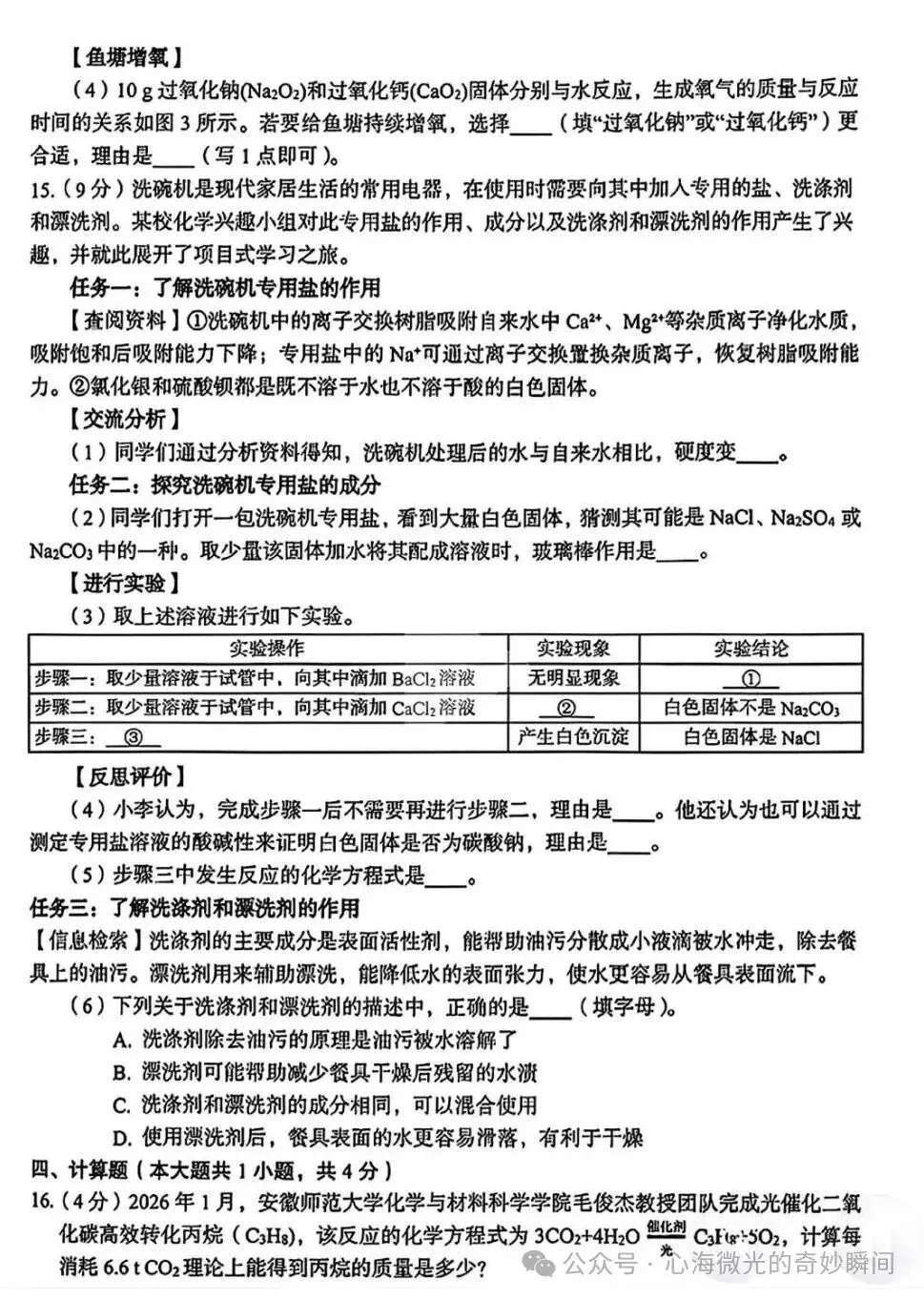 2026年新疆中考-化学-真题卷-第4张图片-四季读书网