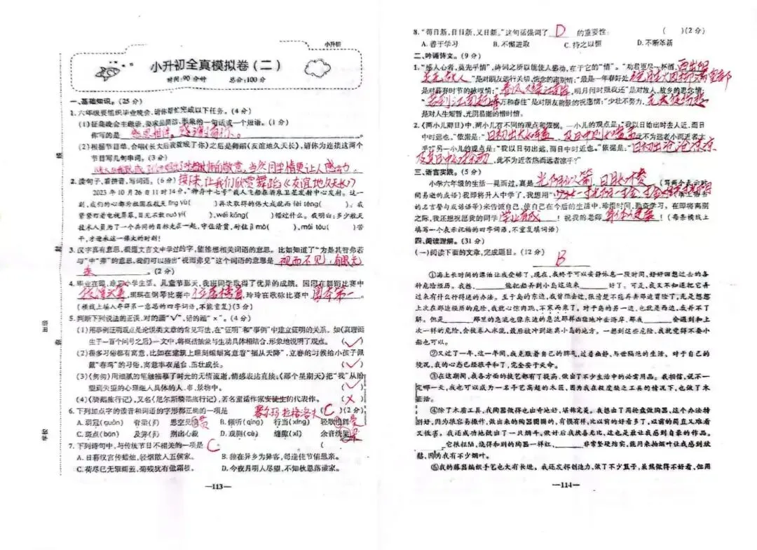 听写总丢分?小升初第7套语文真题|错题精讲补齐失分短板-第1张图片-四季读书网