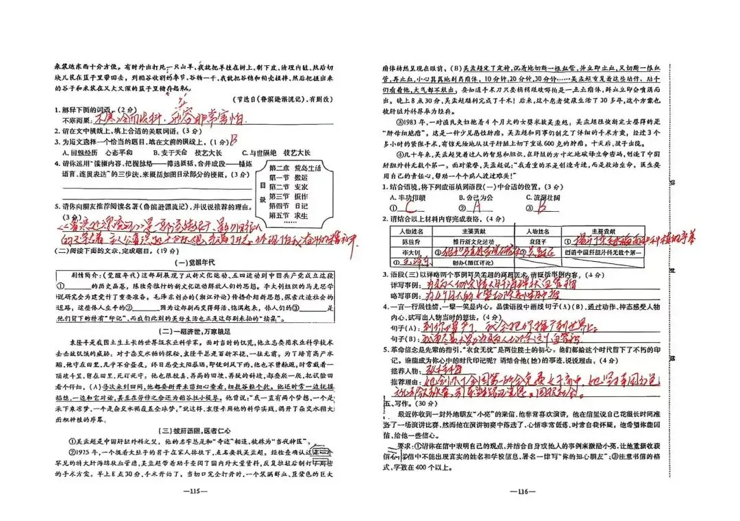 听写总丢分?小升初第7套语文真题|错题精讲补齐失分短板-第2张图片-四季读书网