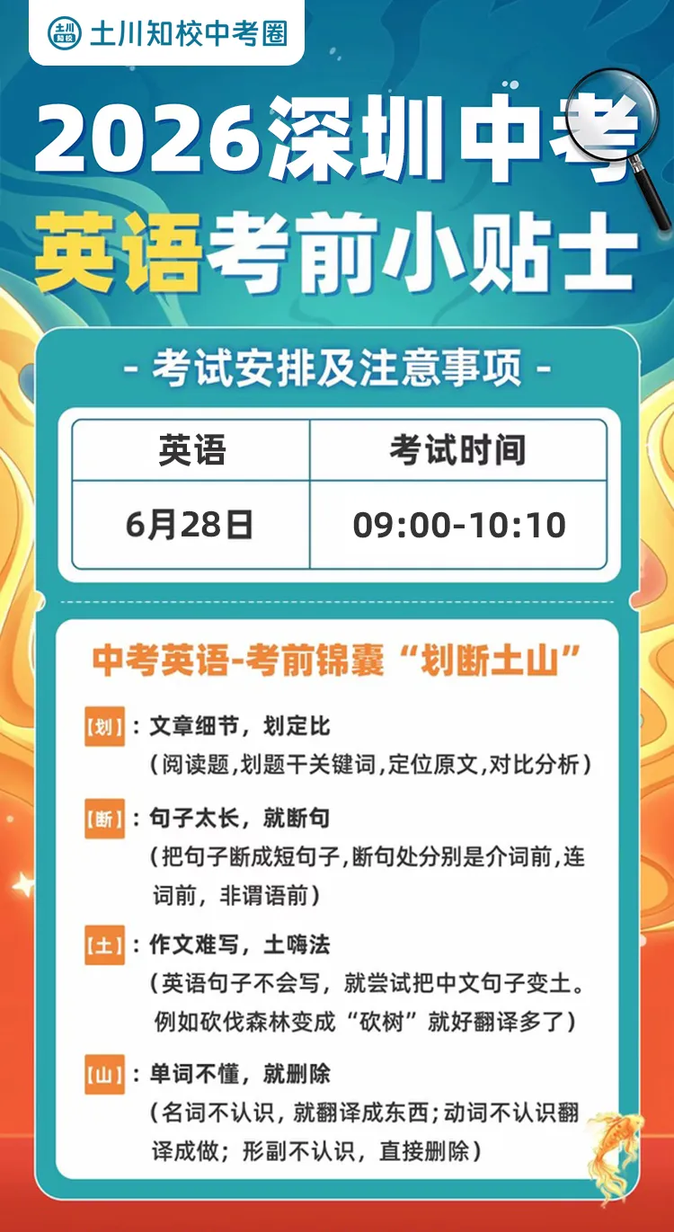 中考最后一科!深圳中考英语考前小贴士来了!-第4张图片-四季读书网