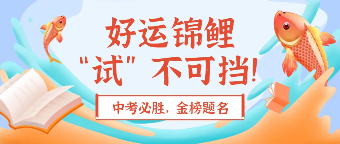 中考最后一科!深圳中考英语考前小贴士来了!-第5张图片-四季读书网