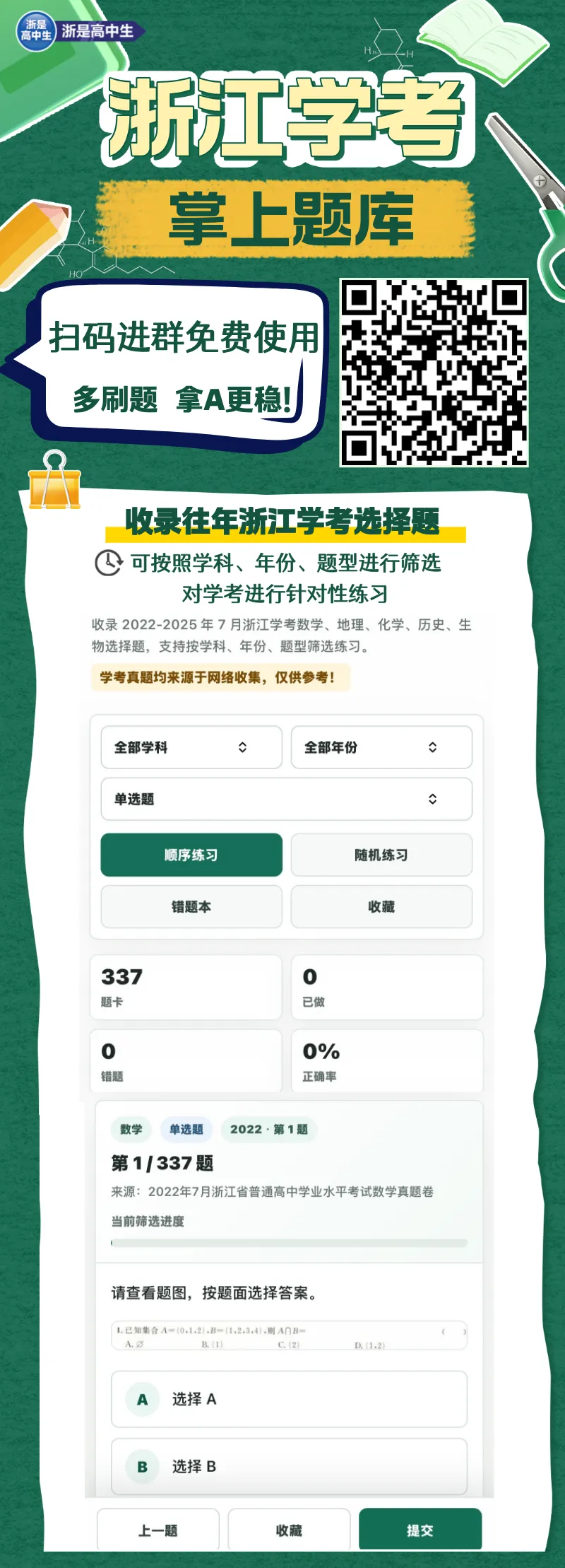 浙江学考真题!高一高二进群领!-第1张图片-四季读书网
