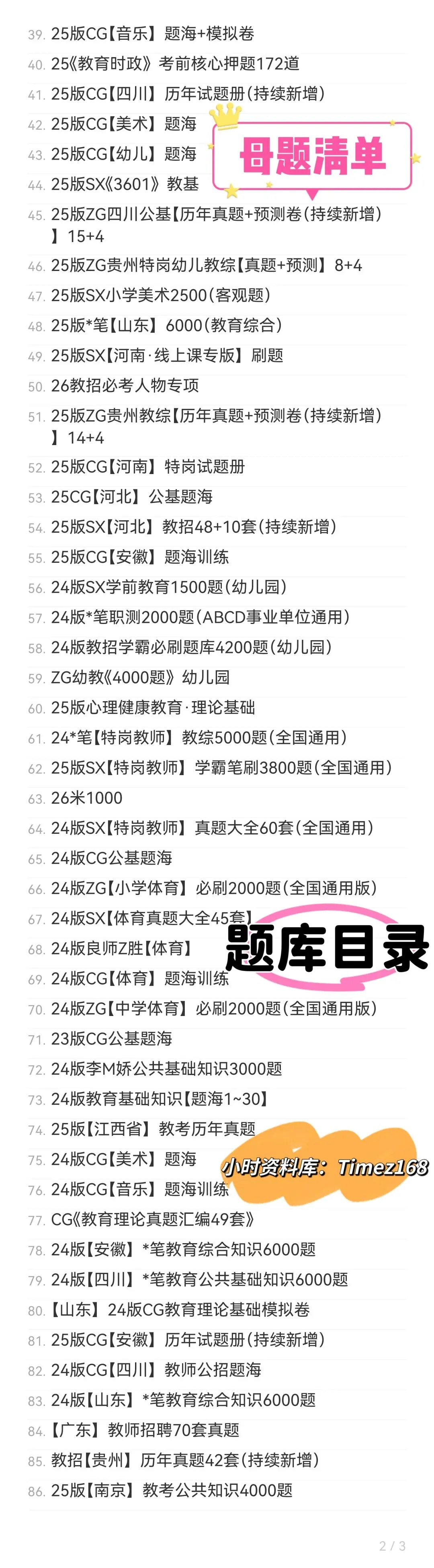 【教招备考-刷题小程序】26广东教招真题+广东教招备考题库抓紧刷起来!!!(6.27已更新)-第13张图片-四季读书网