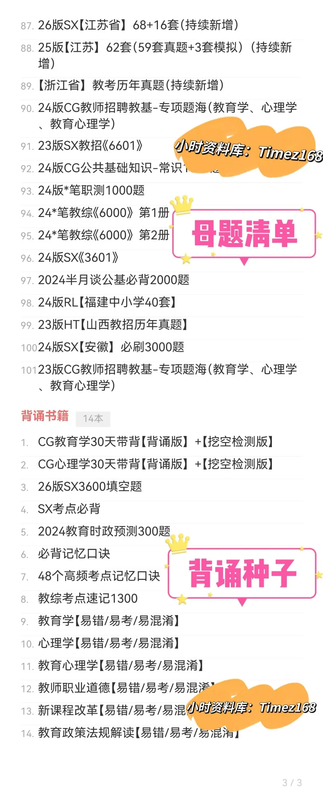 【教招备考-刷题小程序】26广东教招真题+广东教招备考题库抓紧刷起来!!!(6.27已更新)-第14张图片-四季读书网