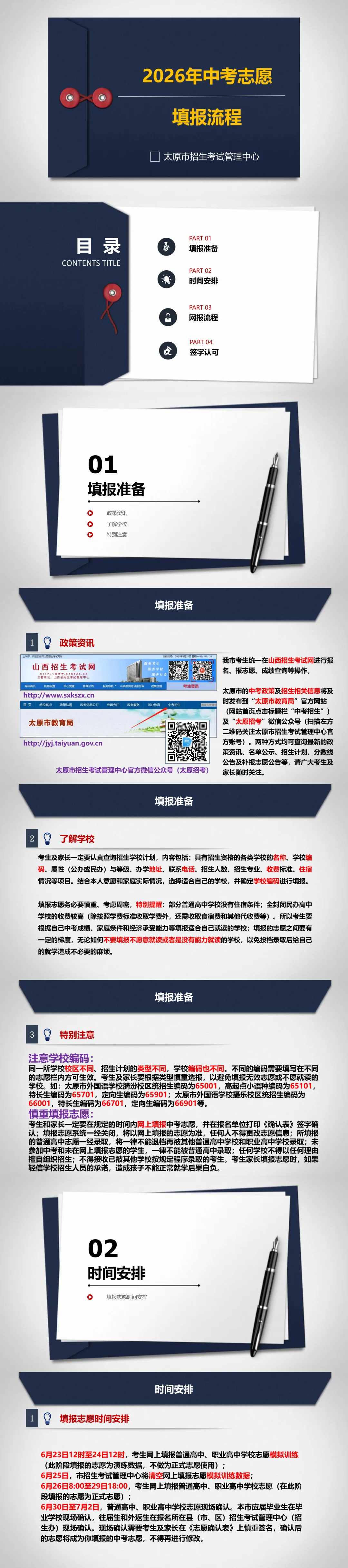 2026年中考填报志愿流程!26日-29日正式填报!-第1张图片-四季读书网