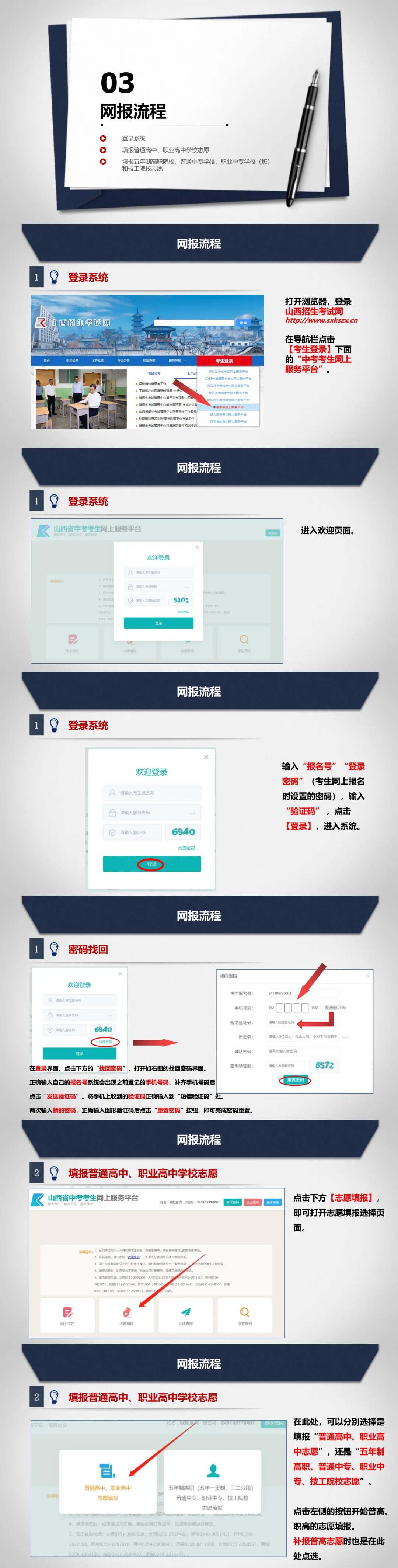 2026年中考填报志愿流程!26日-29日正式填报!-第2张图片-四季读书网