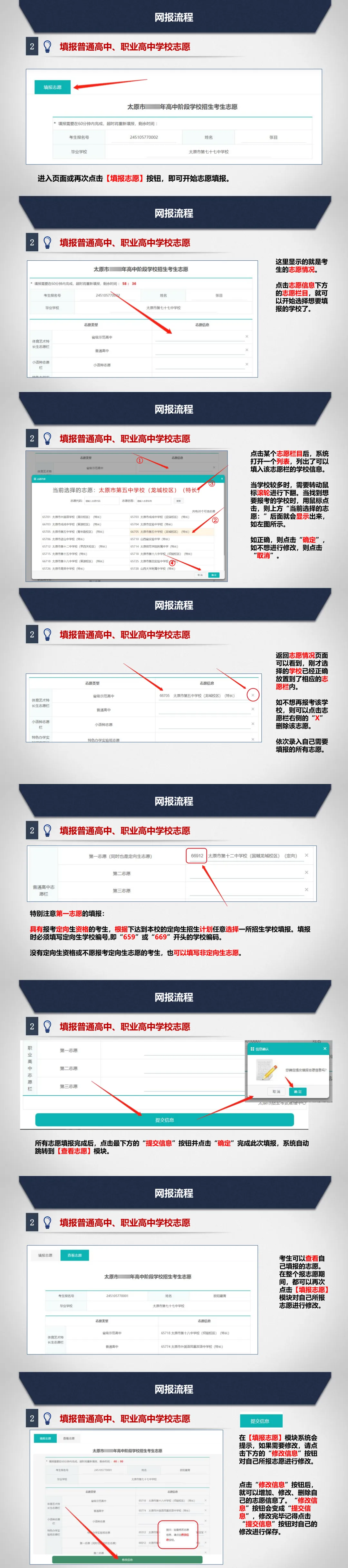 2026年中考填报志愿流程!26日-29日正式填报!-第3张图片-四季读书网