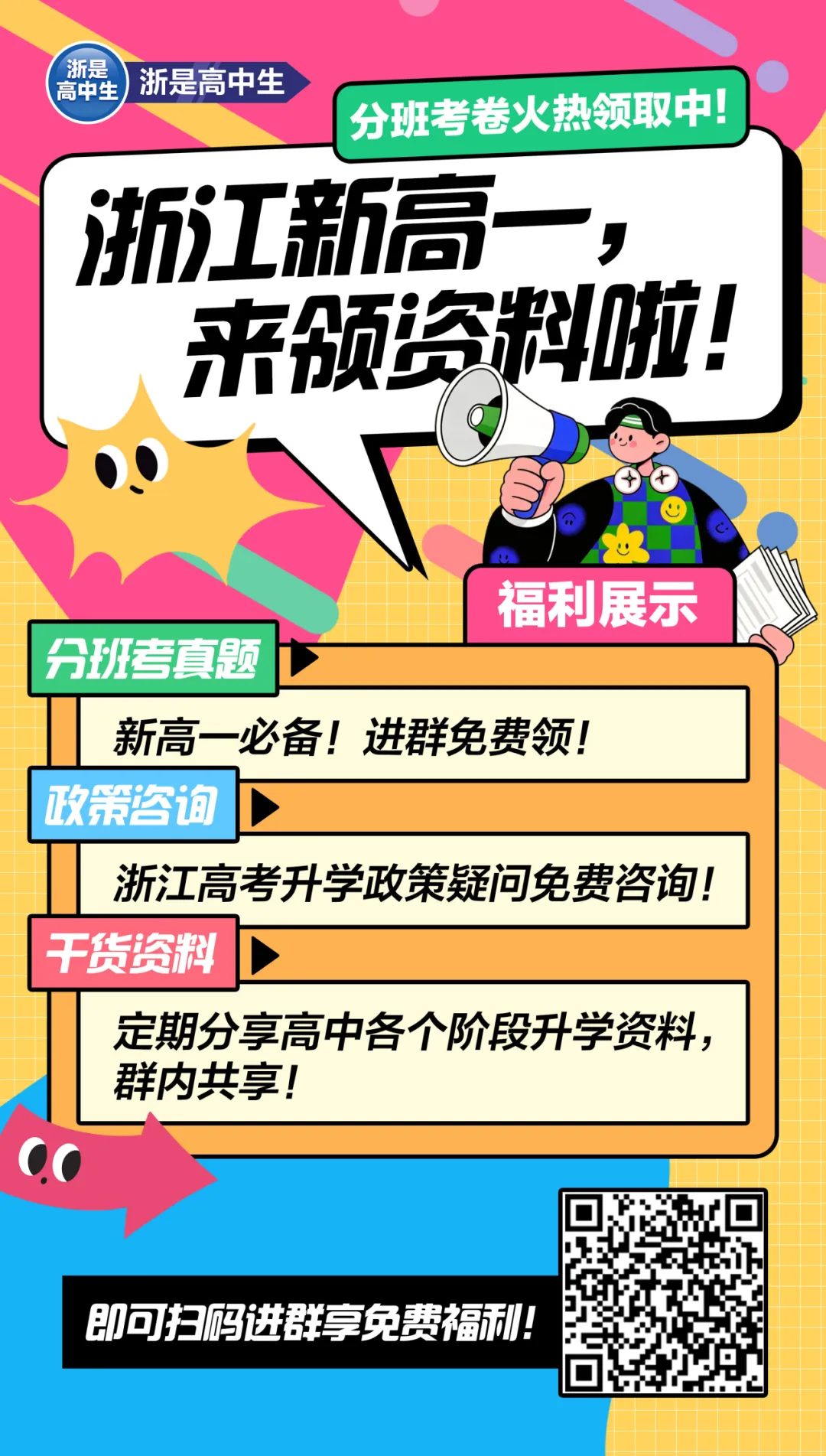高中FBK真题卷免费领取!!!-第3张图片-四季读书网