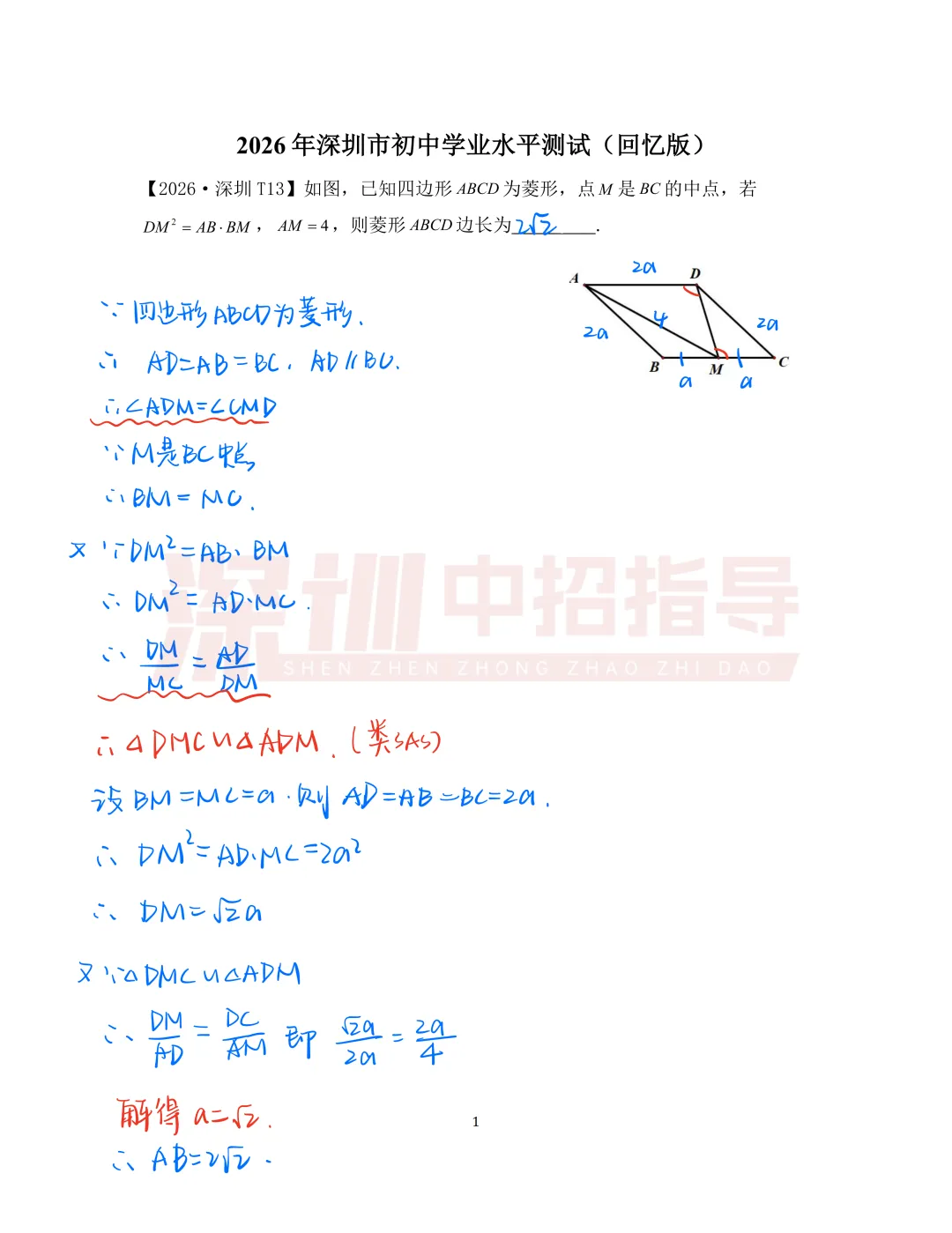 含解析!2026深圳中考数学真题(回忆版)出炉!-第1张图片-四季读书网