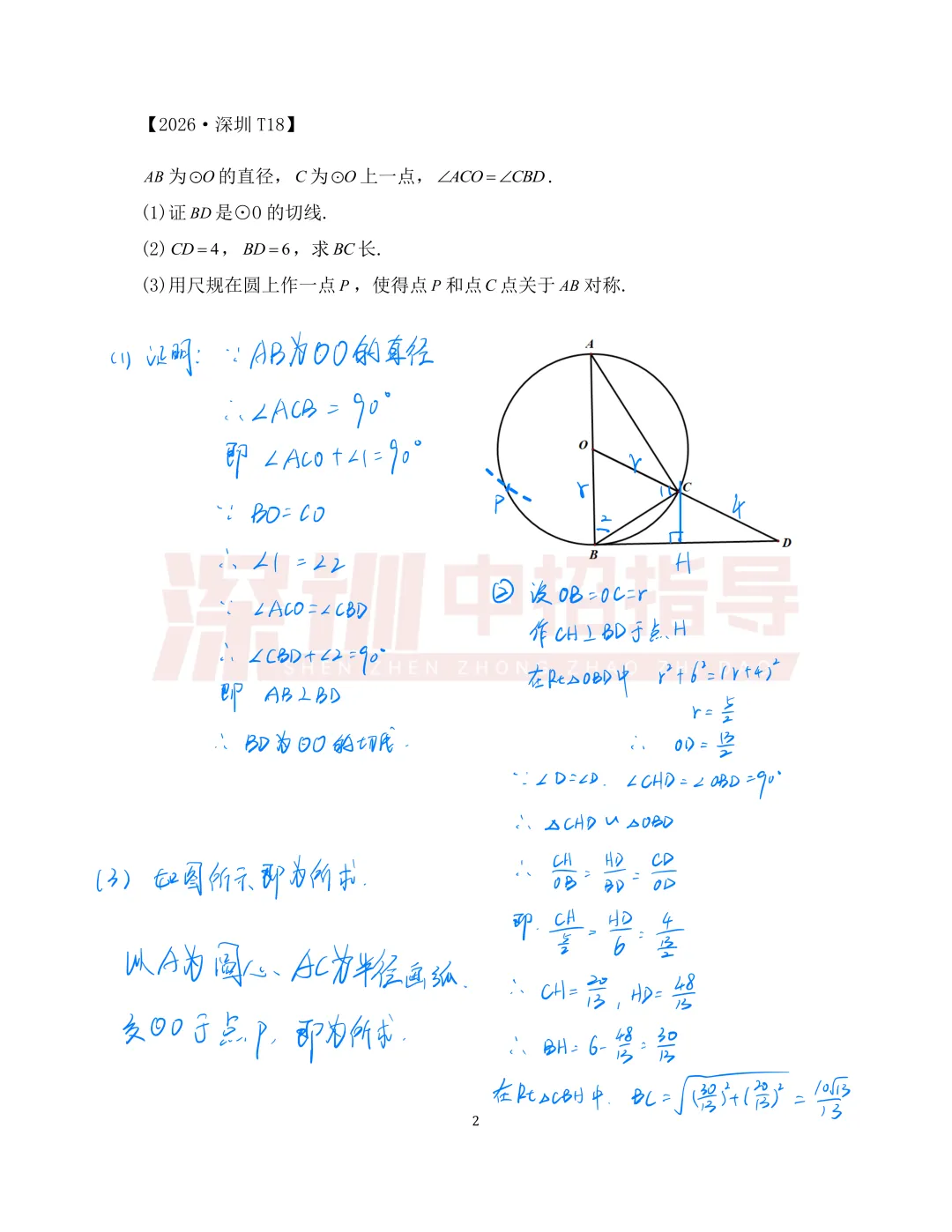 含解析!2026深圳中考数学真题(回忆版)出炉!-第2张图片-四季读书网