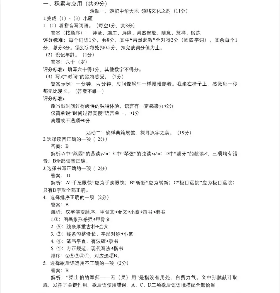 五年级下册语文期末试卷分析:一境到底,素养落地(含答案解析)-第7张图片-四季读书网