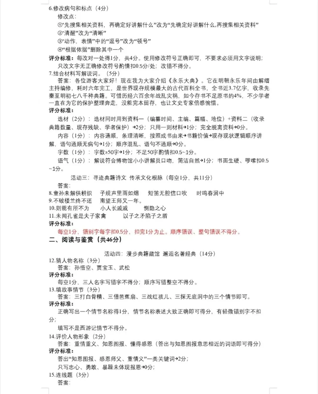 五年级下册语文期末试卷分析:一境到底,素养落地(含答案解析)-第8张图片-四季读书网