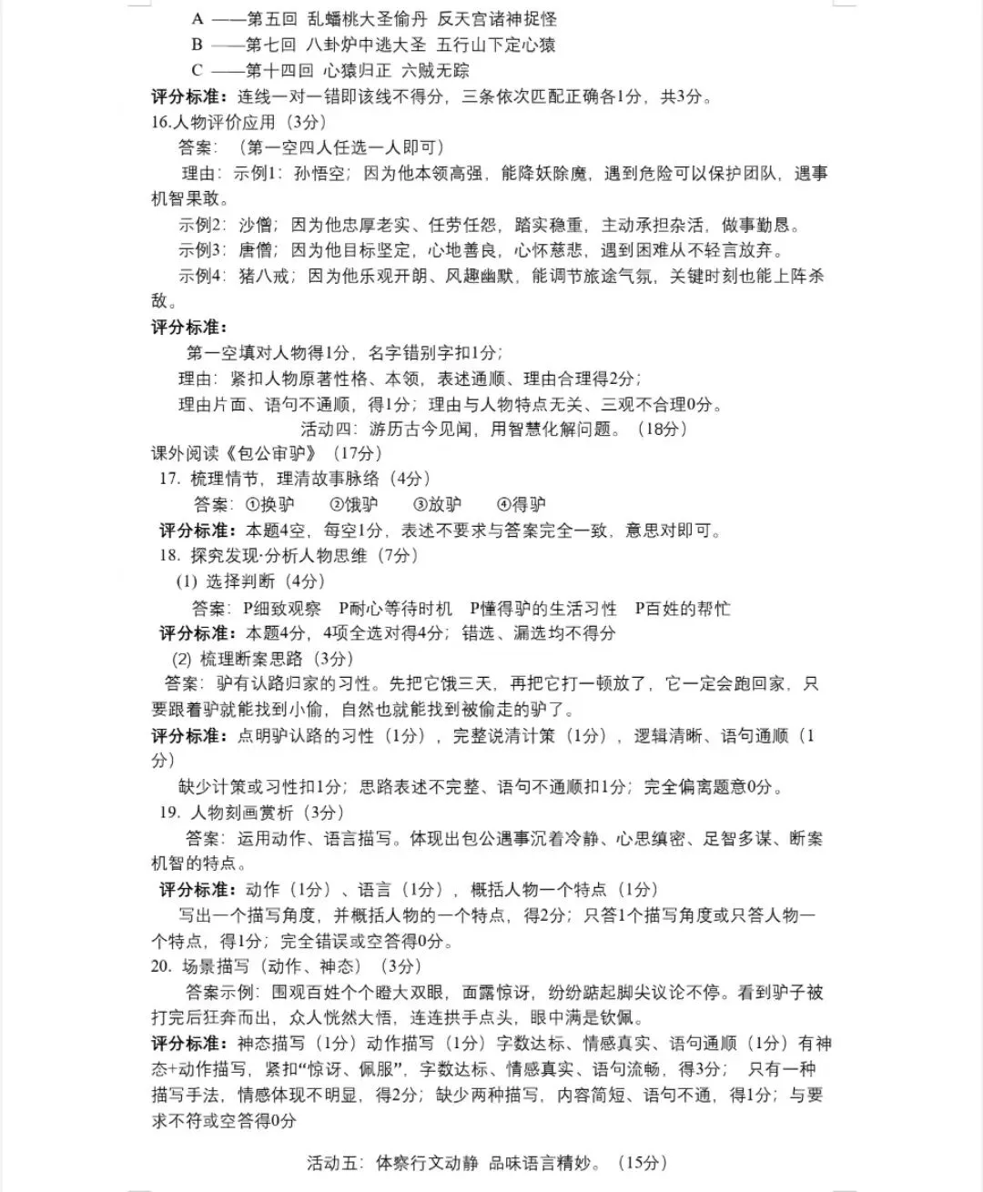 五年级下册语文期末试卷分析:一境到底,素养落地(含答案解析)-第9张图片-四季读书网