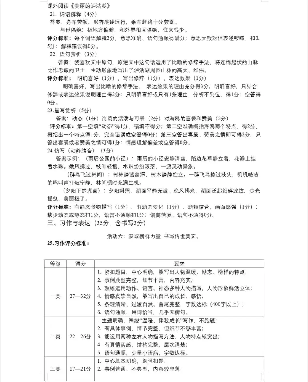 五年级下册语文期末试卷分析:一境到底,素养落地(含答案解析)-第10张图片-四季读书网