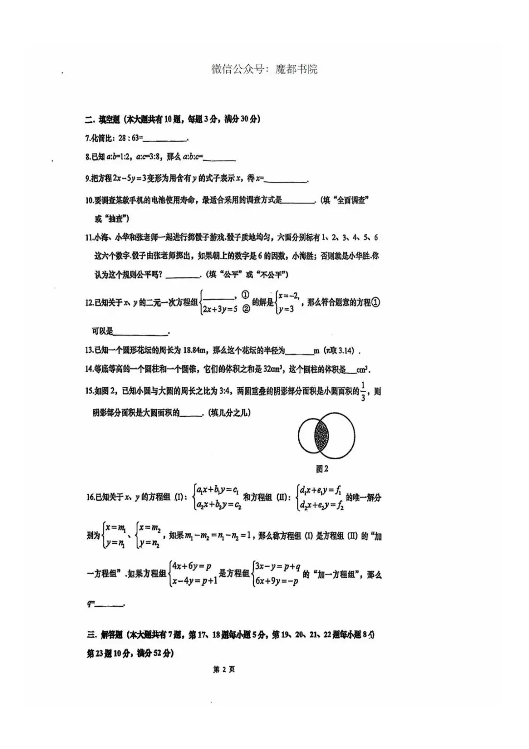 上海市普陀区六年级第二学期数学期末试卷及答案(2026.6)-第2张图片-四季读书网