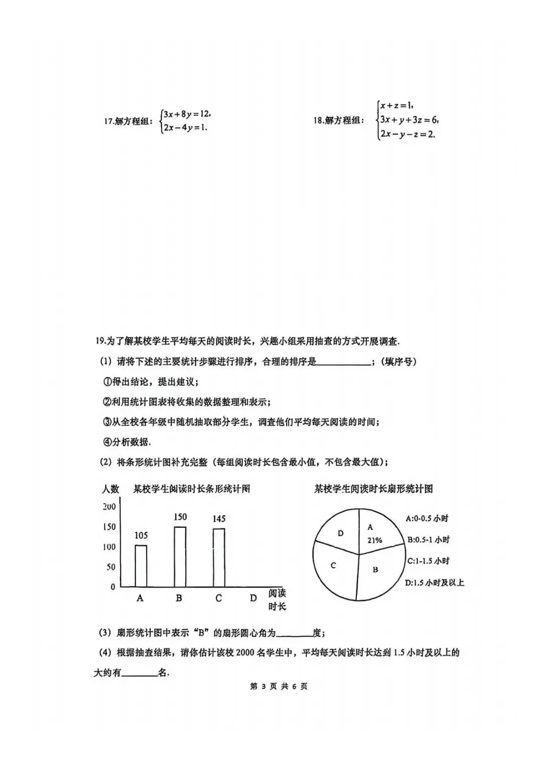 上海市普陀区六年级第二学期数学期末试卷及答案(2026.6)-第3张图片-四季读书网