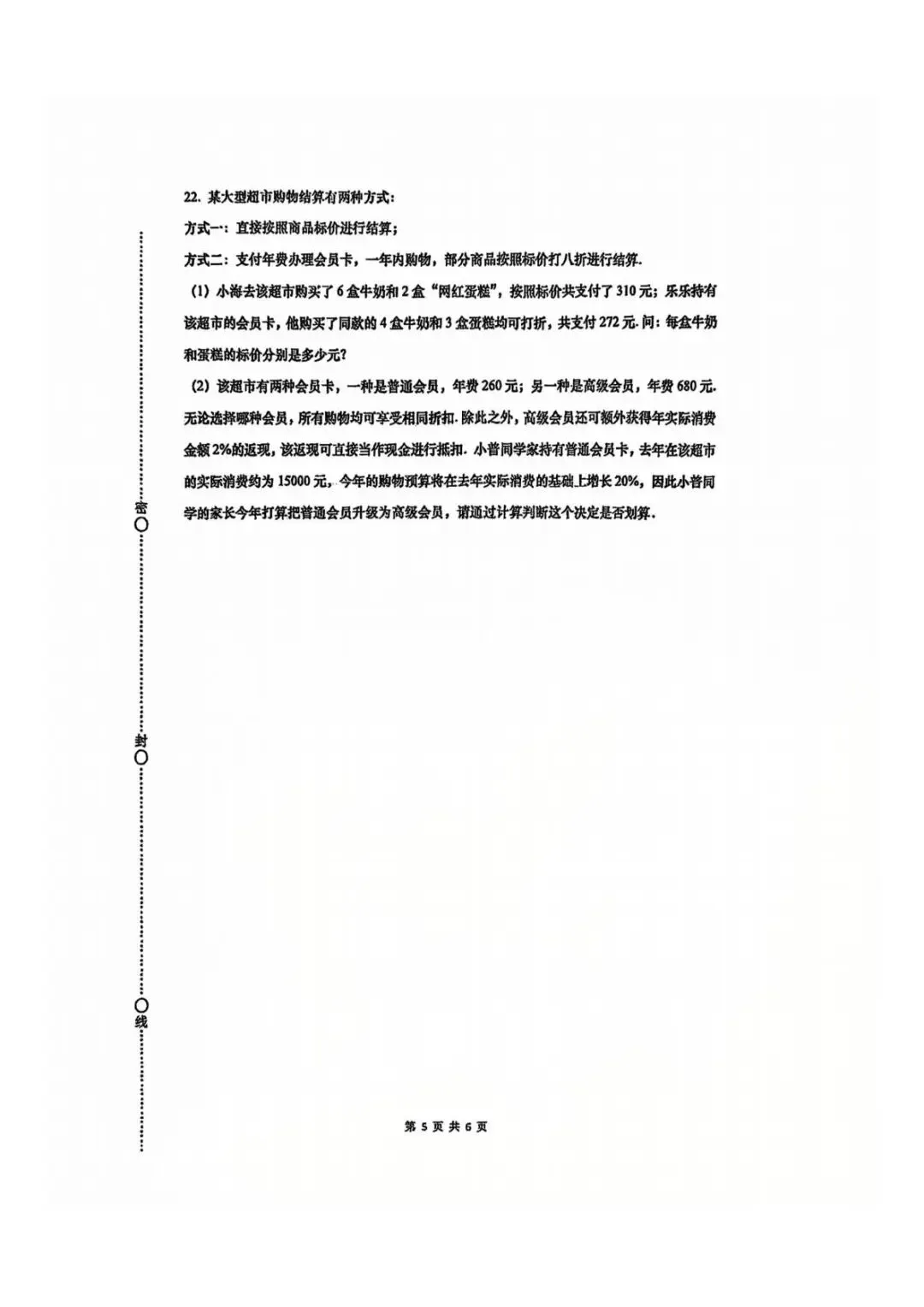 上海市普陀区六年级第二学期数学期末试卷及答案(2026.6)-第5张图片-四季读书网