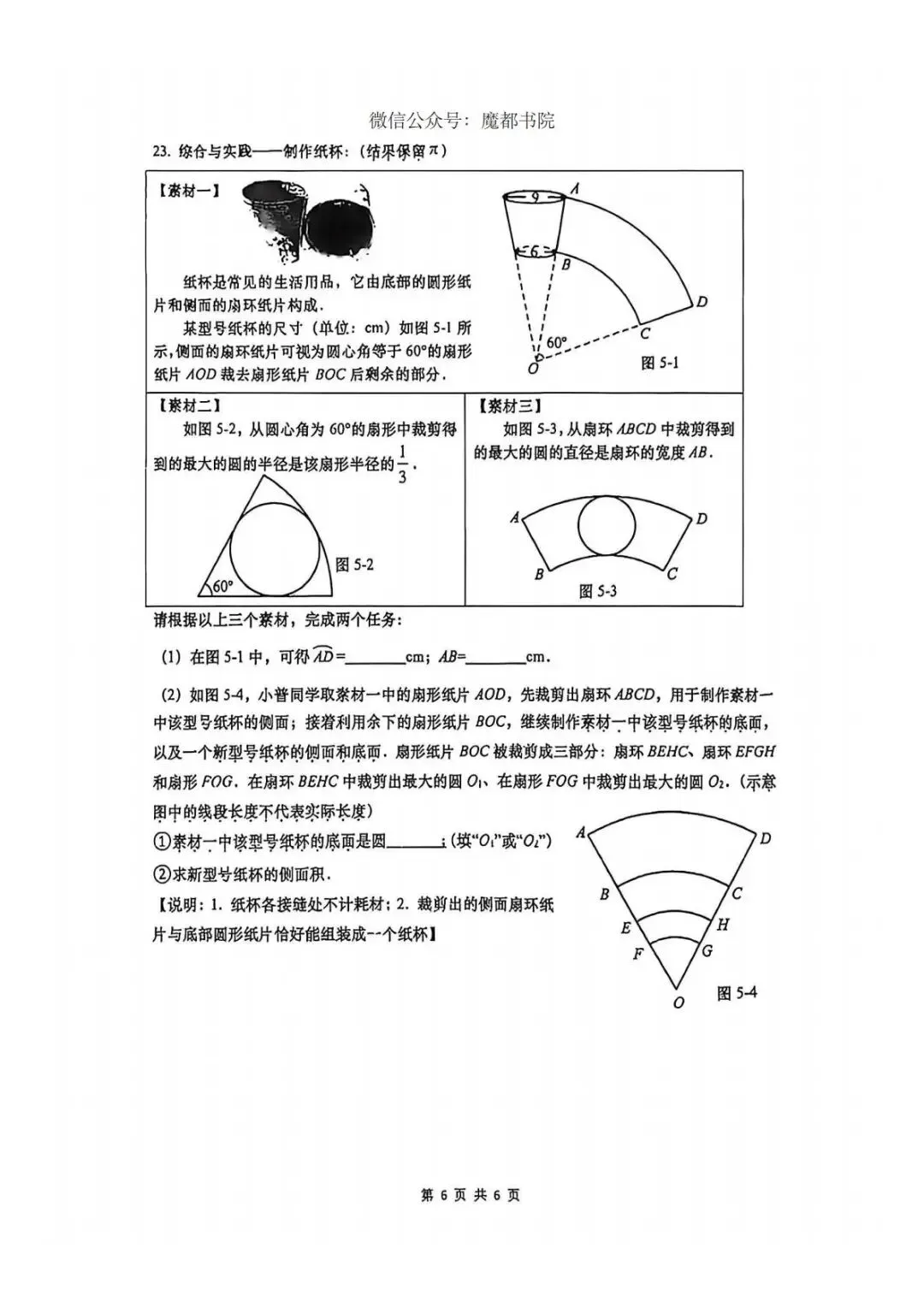 上海市普陀区六年级第二学期数学期末试卷及答案(2026.6)-第6张图片-四季读书网