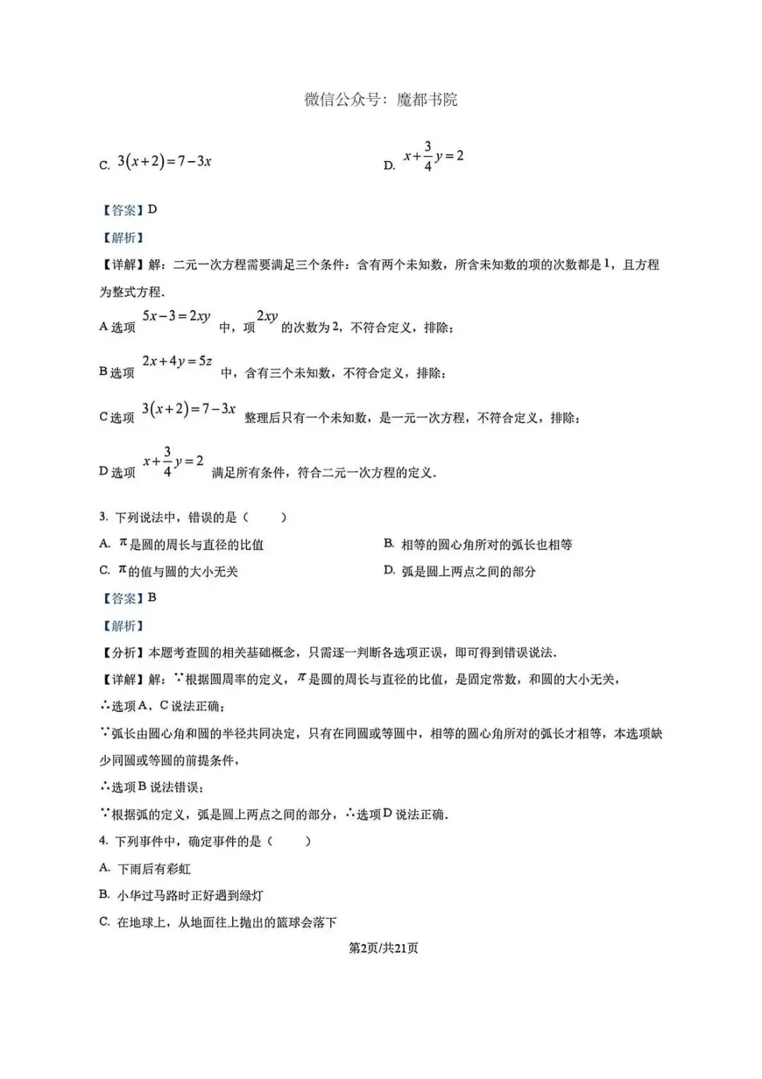 上海市普陀区六年级第二学期数学期末试卷及答案(2026.6)-第8张图片-四季读书网