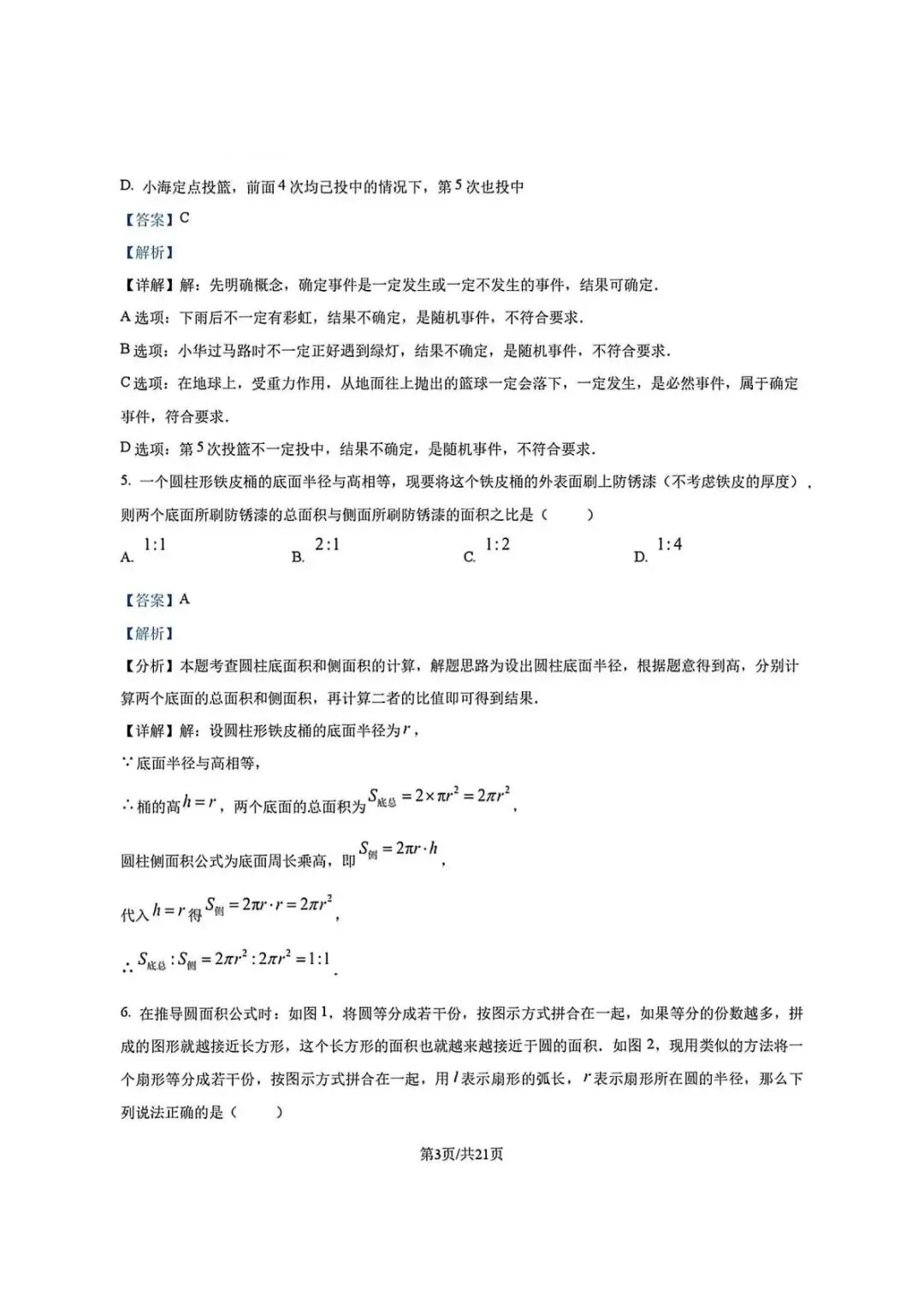 上海市普陀区六年级第二学期数学期末试卷及答案(2026.6)-第9张图片-四季读书网