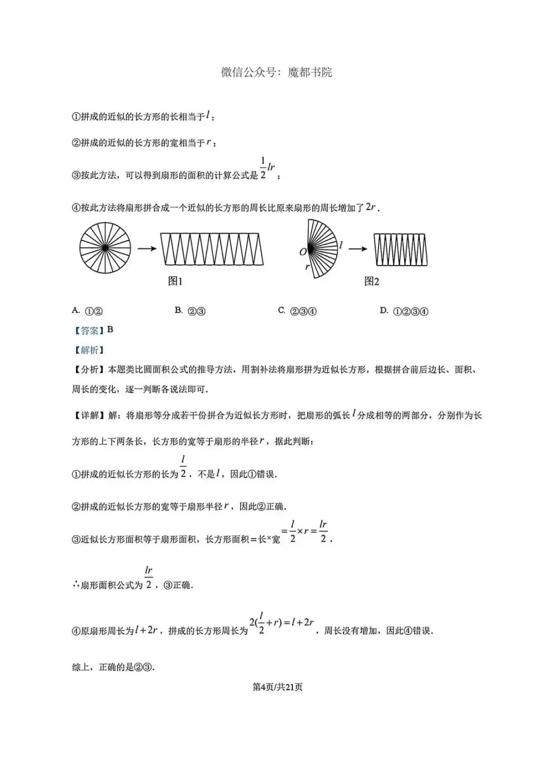 上海市普陀区六年级第二学期数学期末试卷及答案(2026.6)-第10张图片-四季读书网