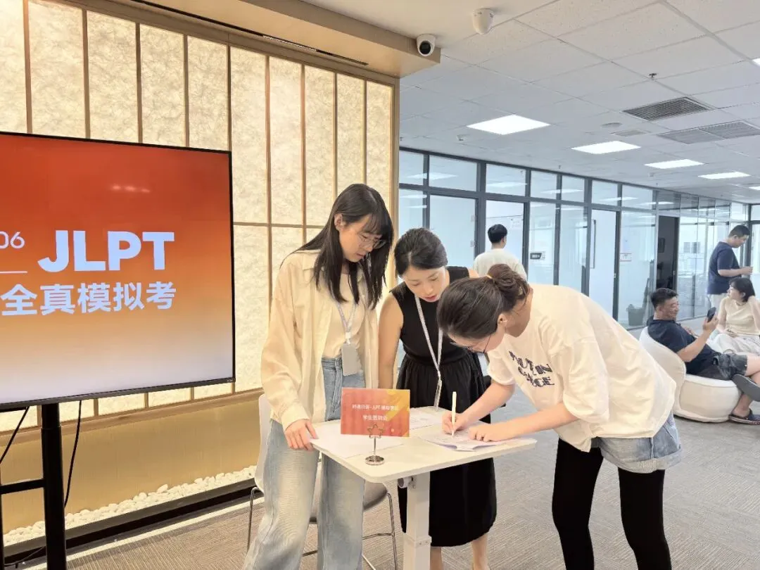 击退JLPT考前焦虑!妙途全真模拟考帮你稳住不慌!-第3张图片-四季读书网