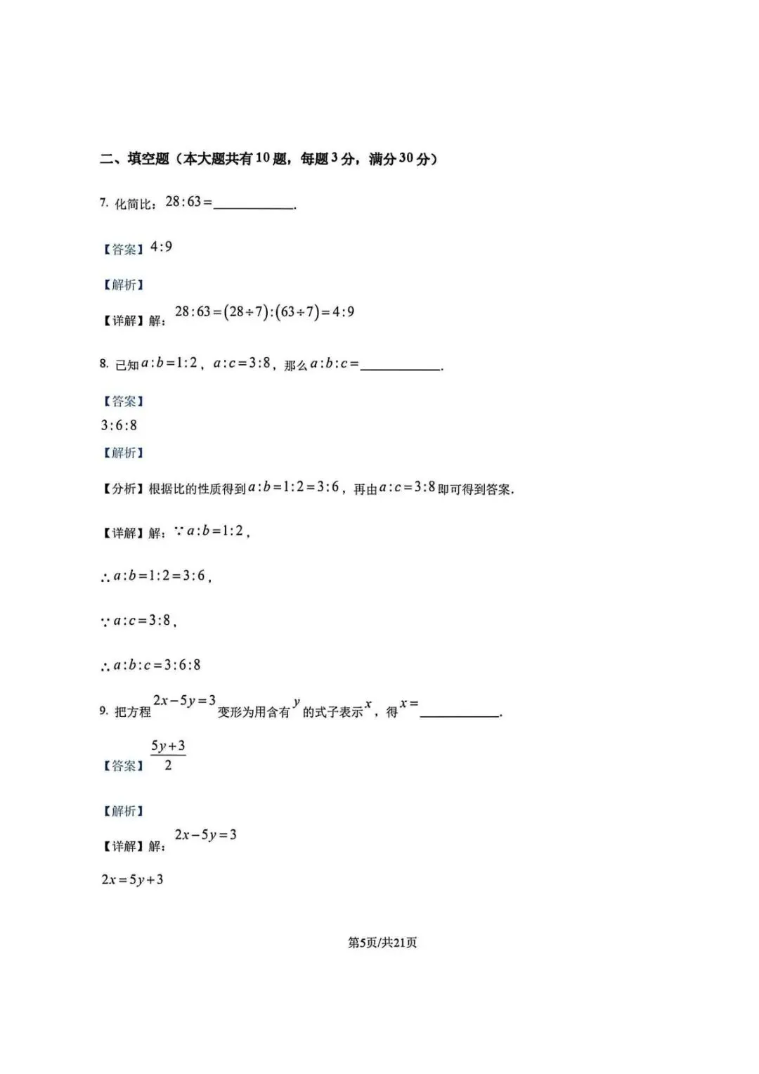 上海市普陀区六年级第二学期数学期末试卷及答案(2026.6)-第11张图片-四季读书网